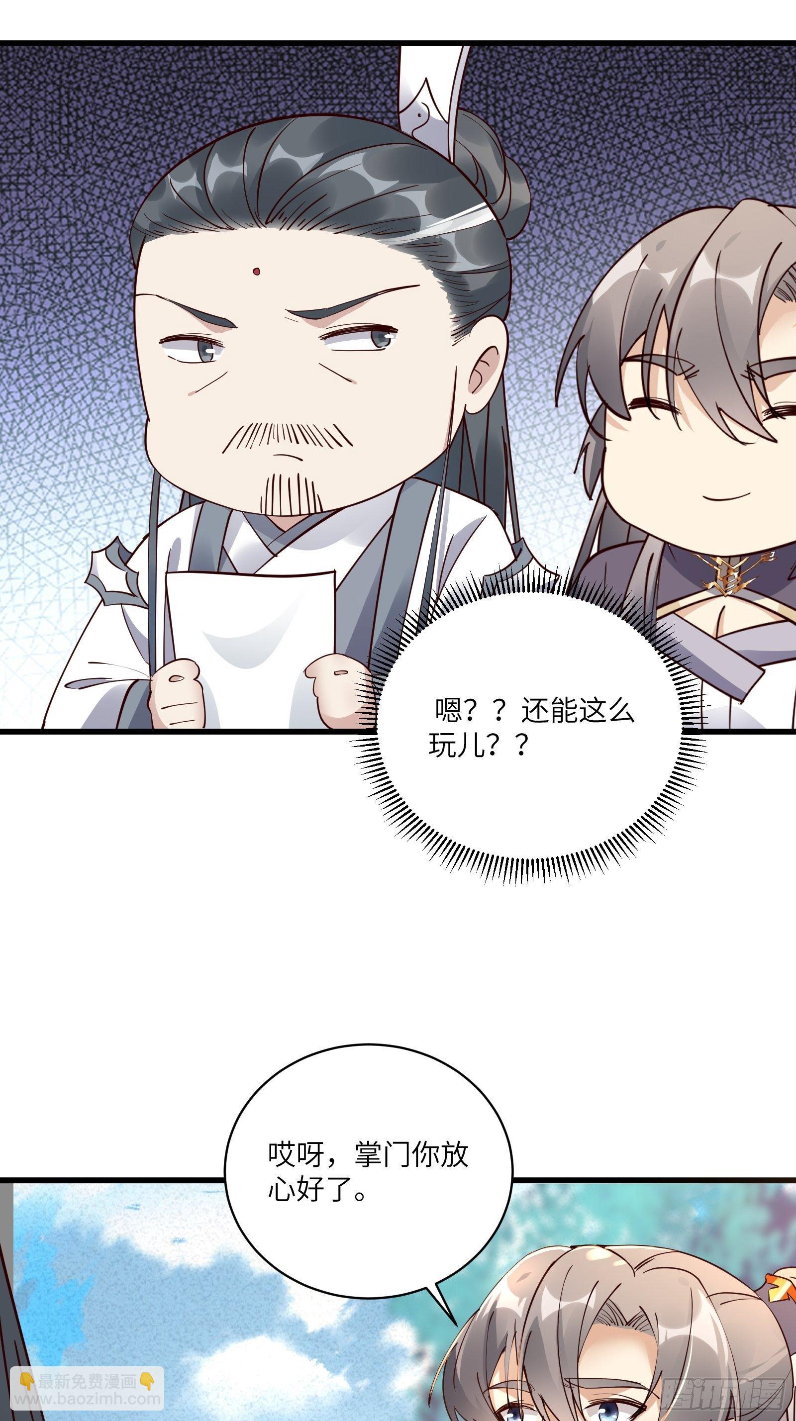 🍚修仙就要傍富婆 第102话 可恶的李又晴！ 第17页