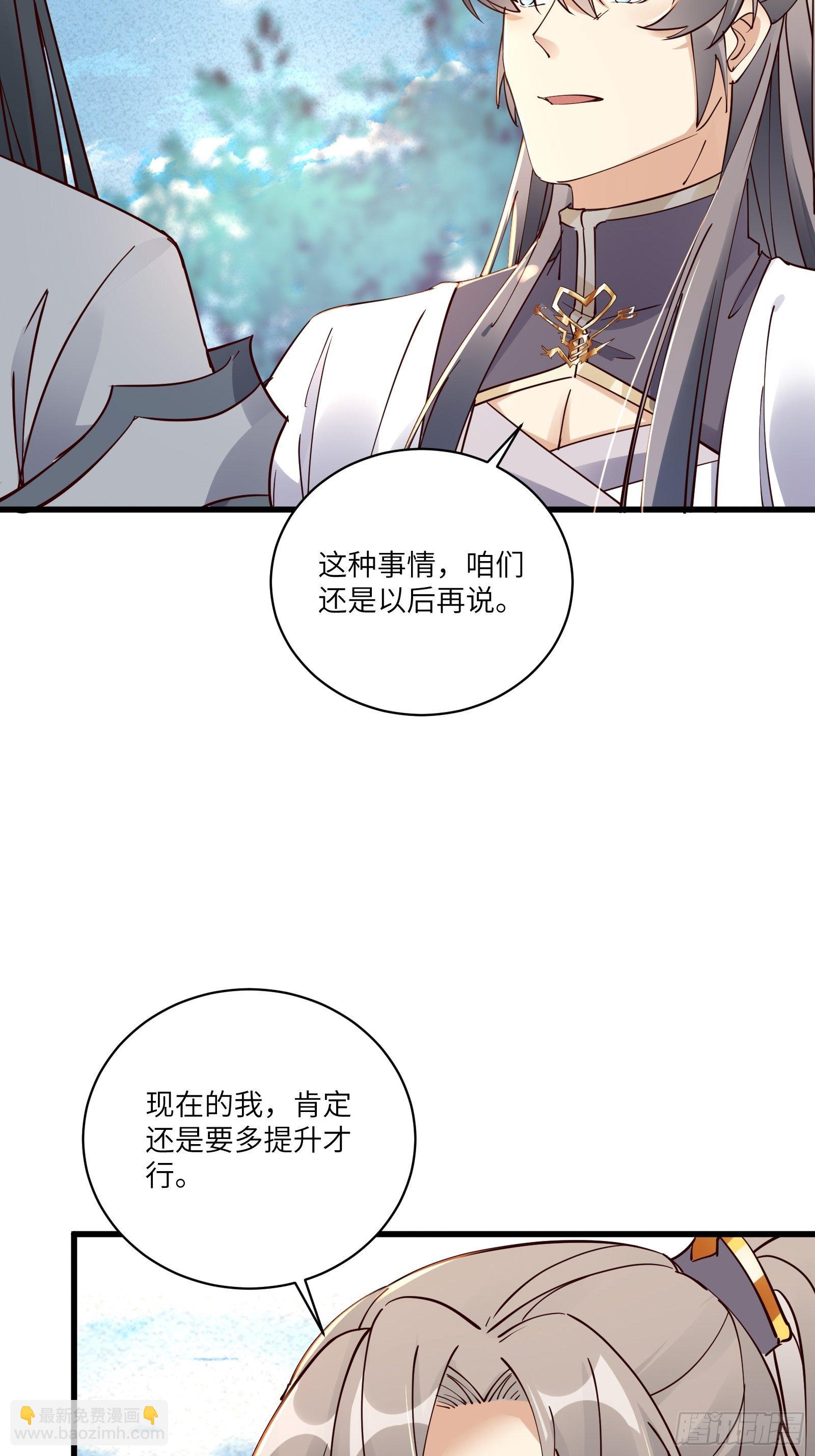 🍚修仙就要傍富婆 第102话 可恶的李又晴！ 第18页