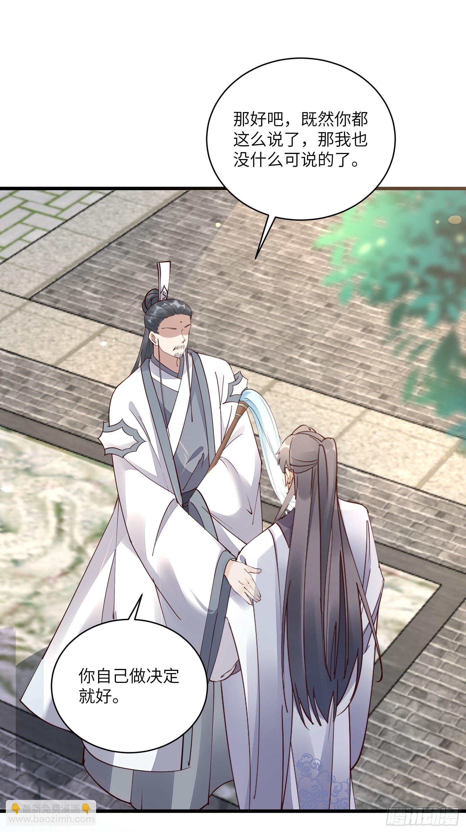 🍚修仙就要傍富婆 第102话 可恶的李又晴！ 第21页