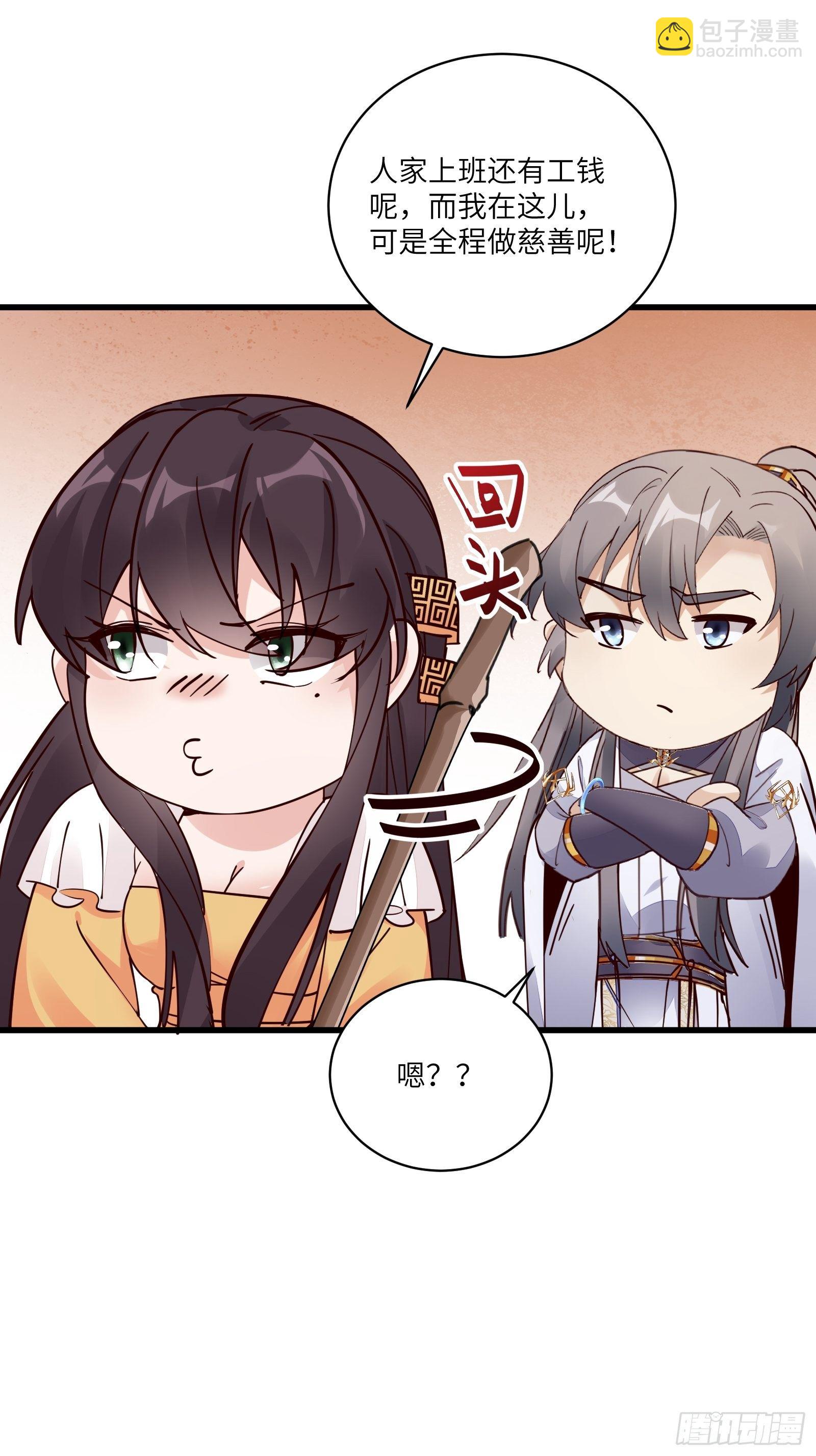 🍚修仙就要傍富婆 第102话 可恶的李又晴！ 第26页