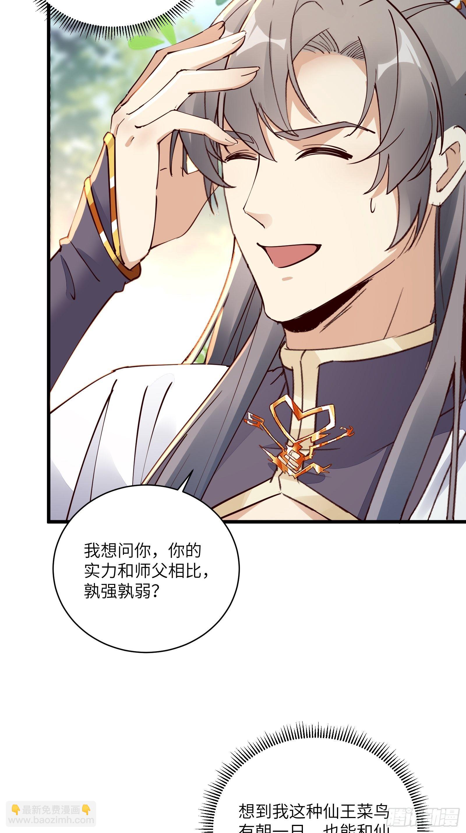 🍚修仙就要傍富婆 第102话 可恶的李又晴！ 第28页
