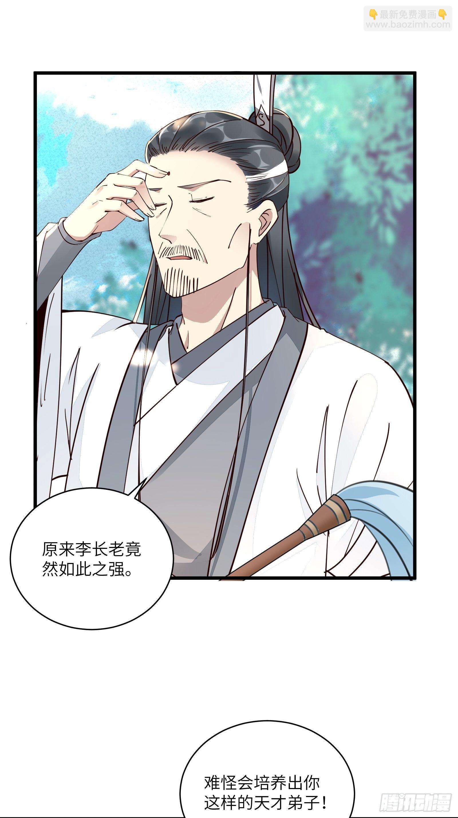 🍚修仙就要傍富婆 第102话 可恶的李又晴！ 第3页
