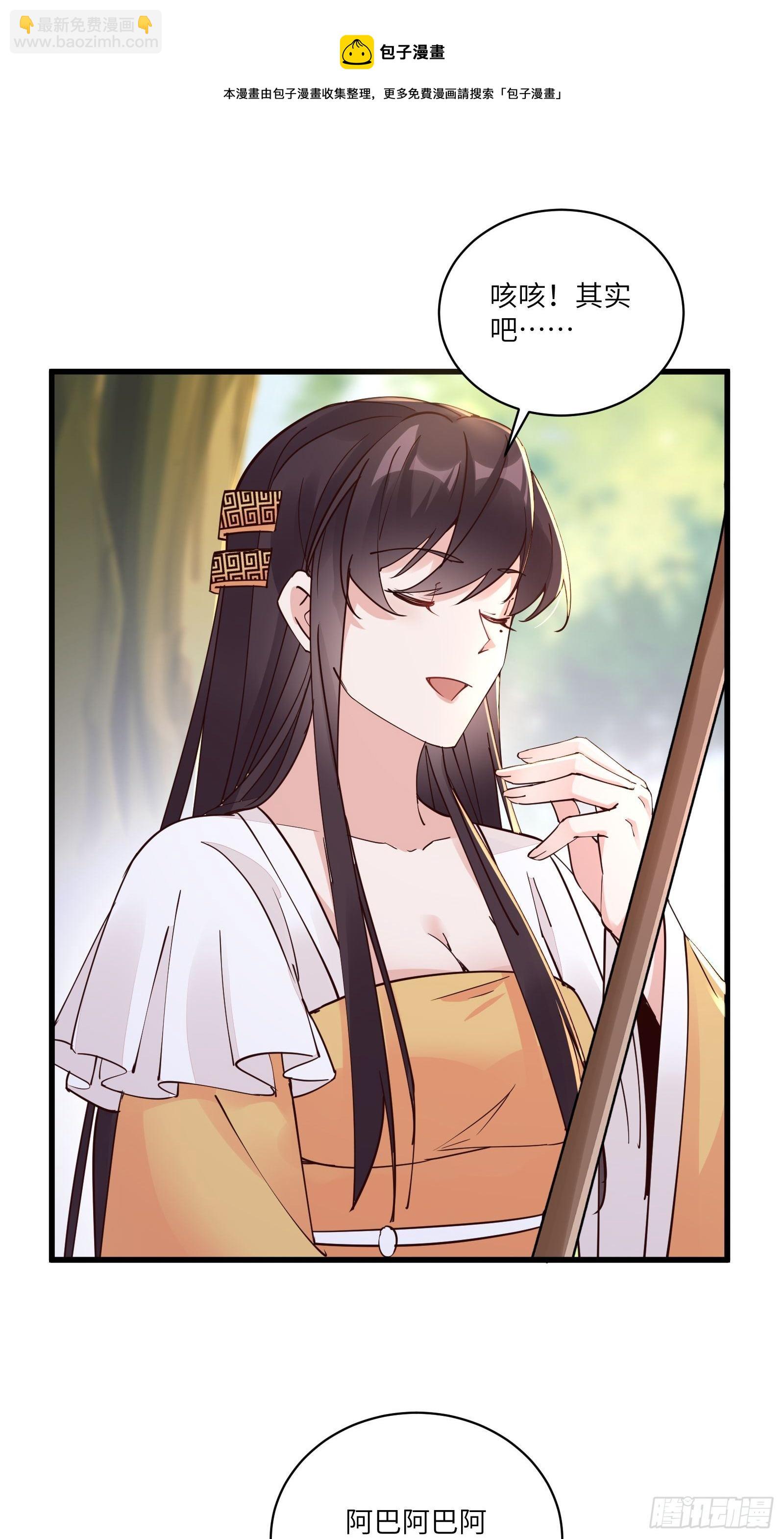 🍚修仙就要傍富婆 第102话 可恶的李又晴！ 第30页