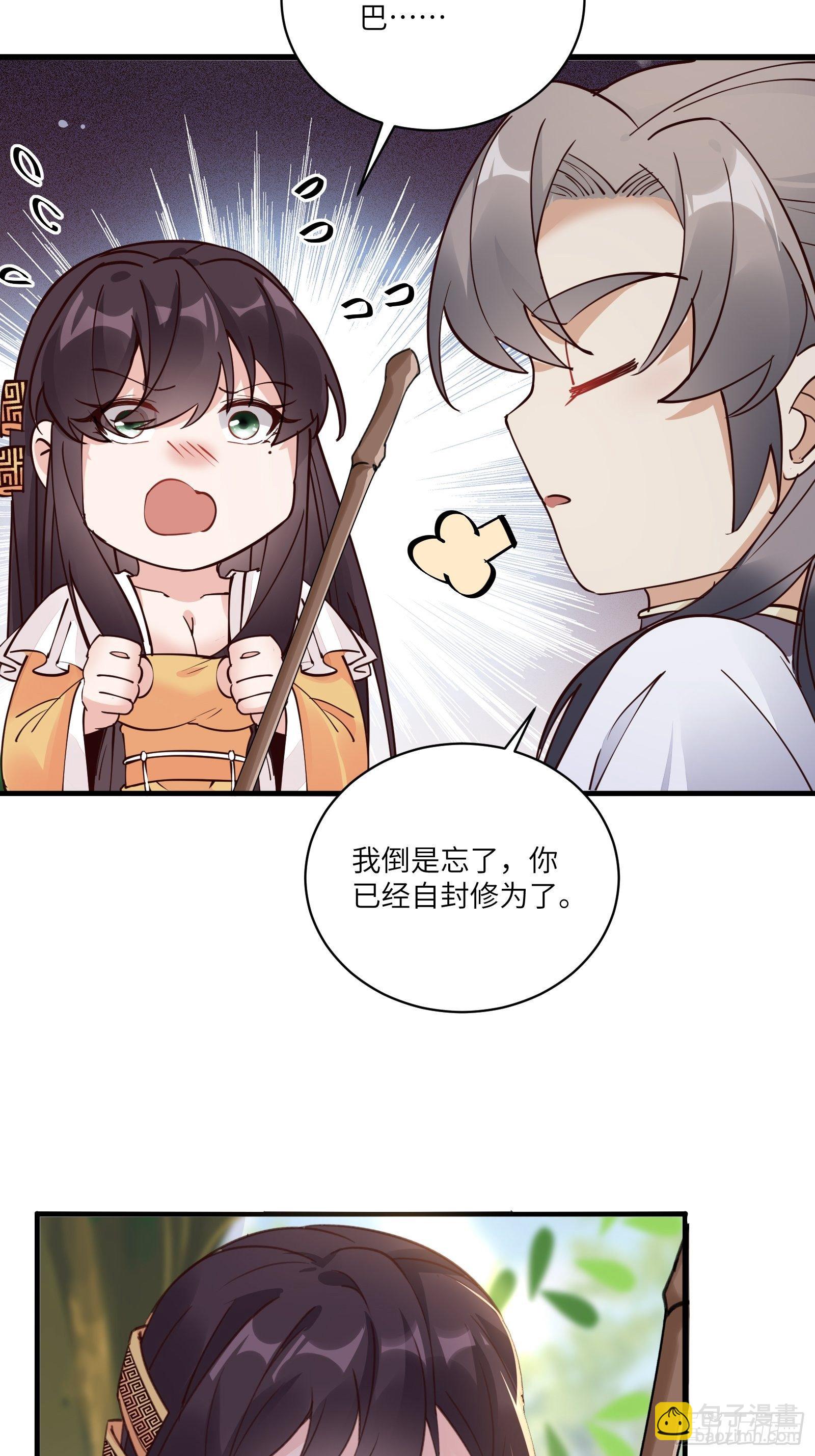 🍚修仙就要傍富婆 第102话 可恶的李又晴！ 第31页