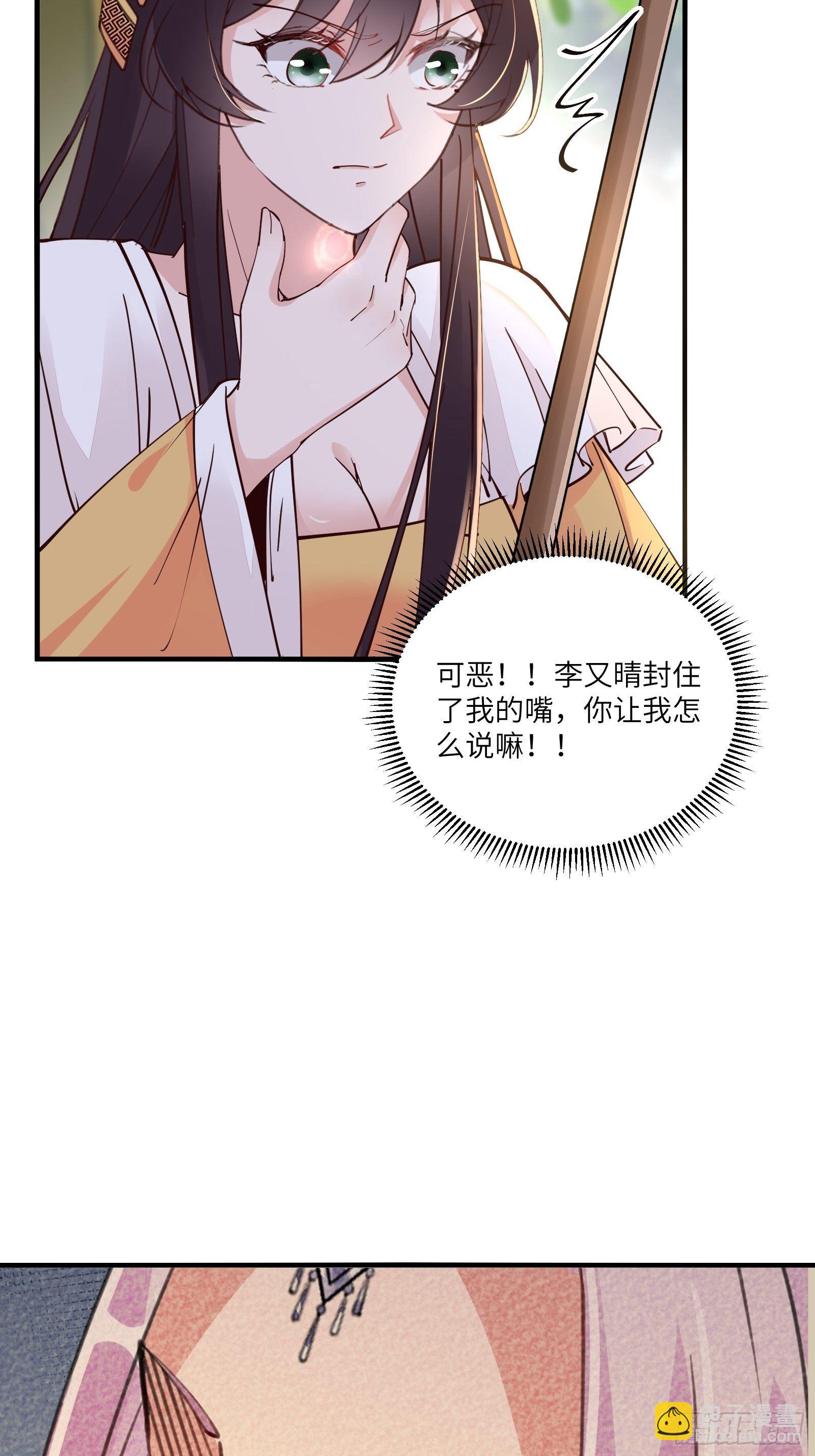 🍚修仙就要傍富婆 第102话 可恶的李又晴！ 第32页