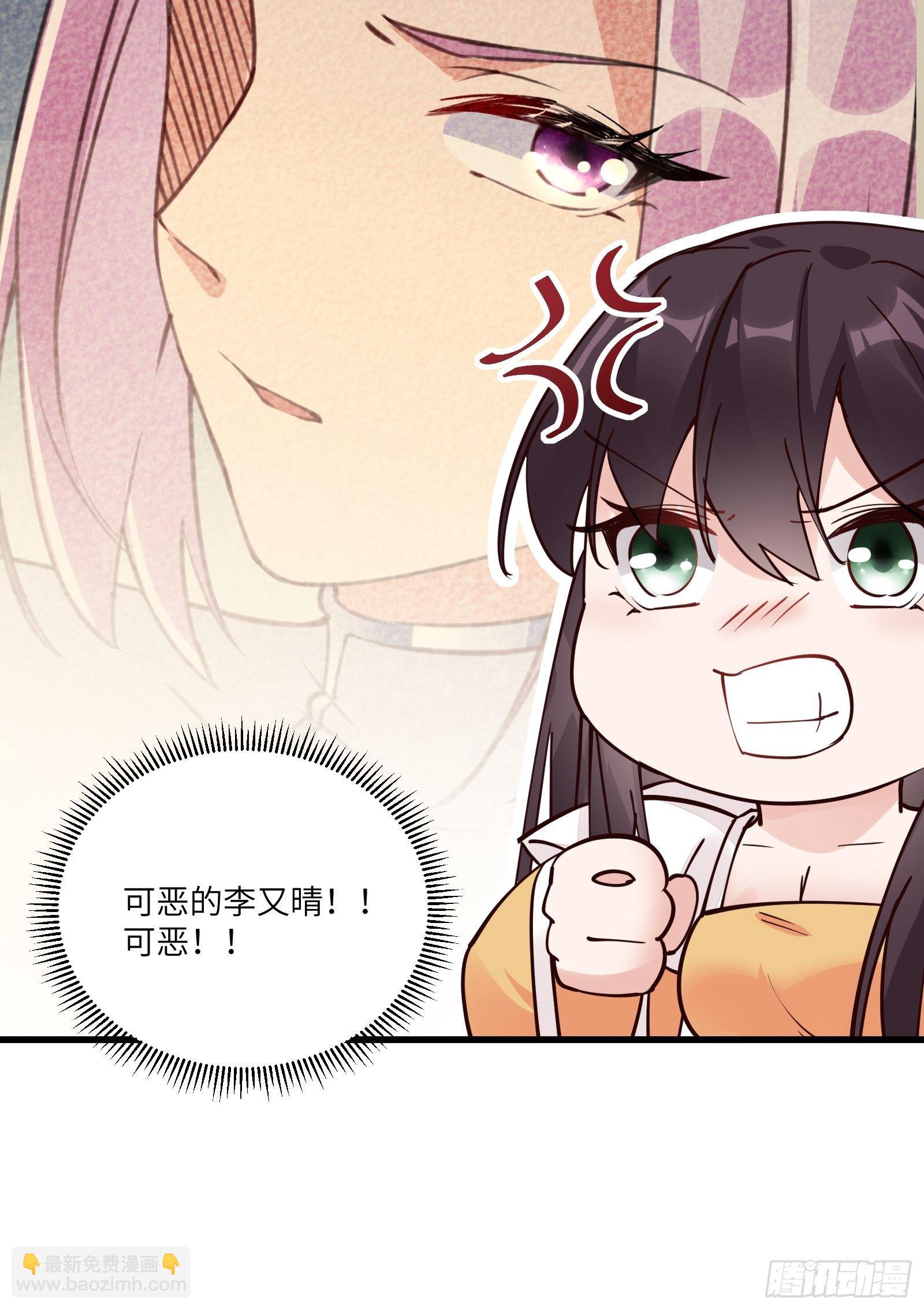 🍚修仙就要傍富婆 第102话 可恶的李又晴！ 第33页