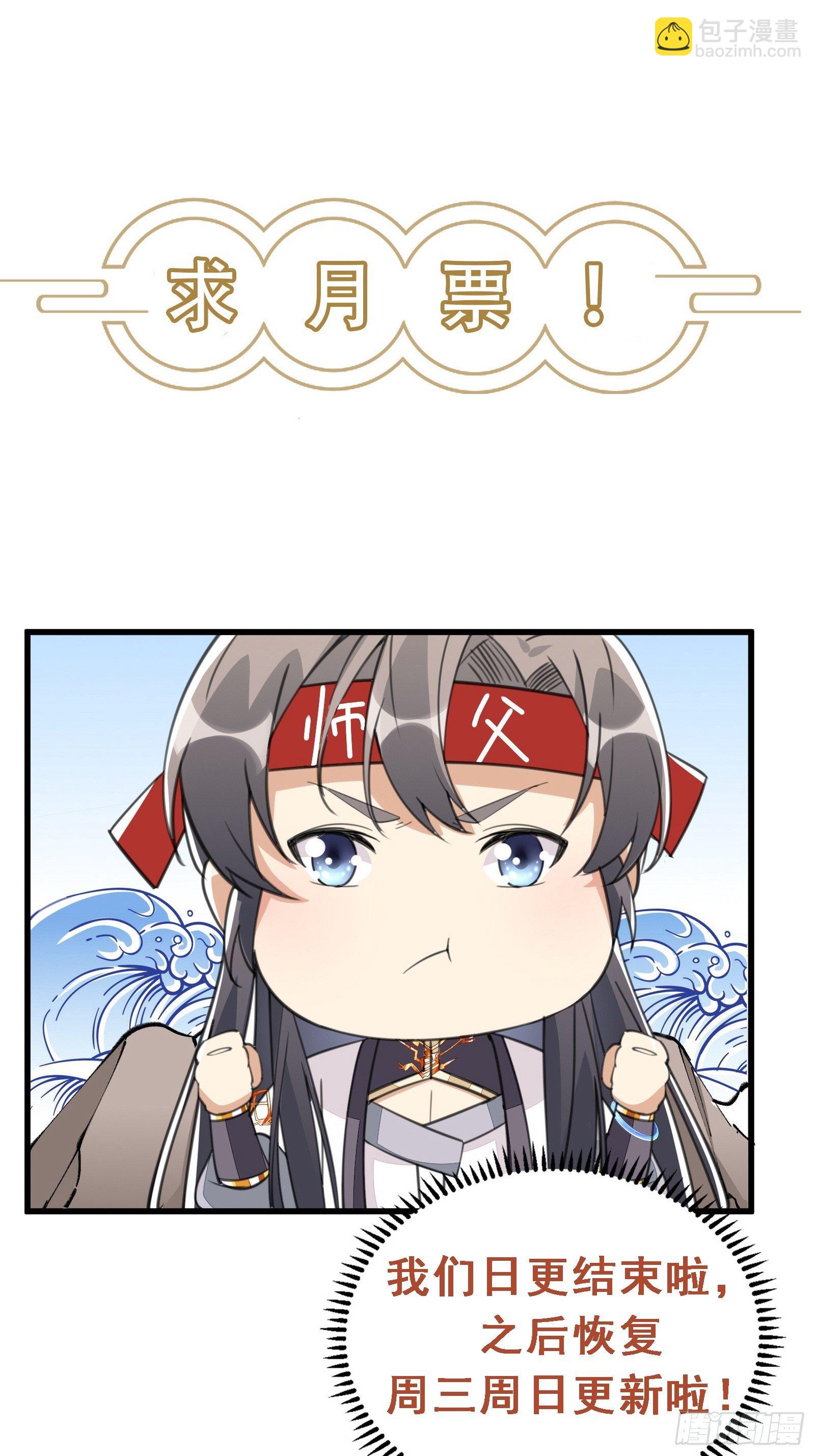 🍚修仙就要傍富婆 第102话 可恶的李又晴！ 第36页