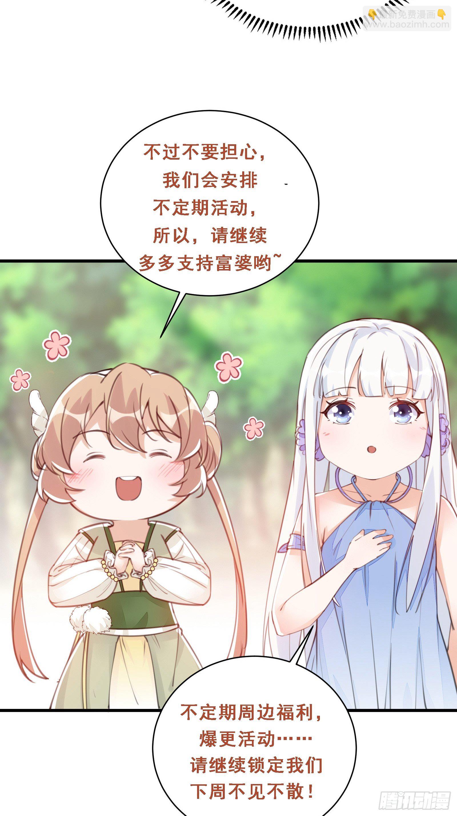 🍚修仙就要傍富婆 第102话 可恶的李又晴！ 第37页