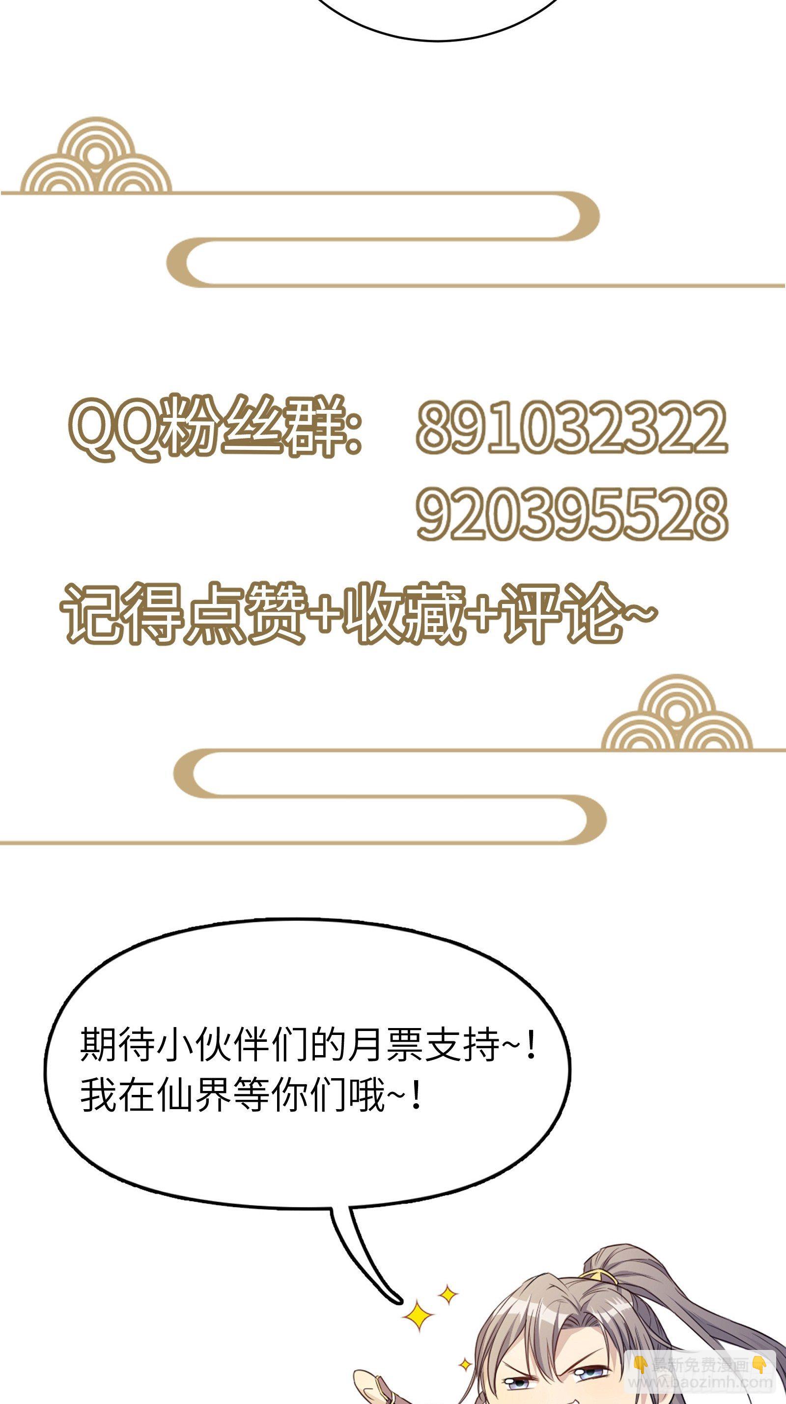 🍚修仙就要傍富婆 第102话 可恶的李又晴！ 第38页