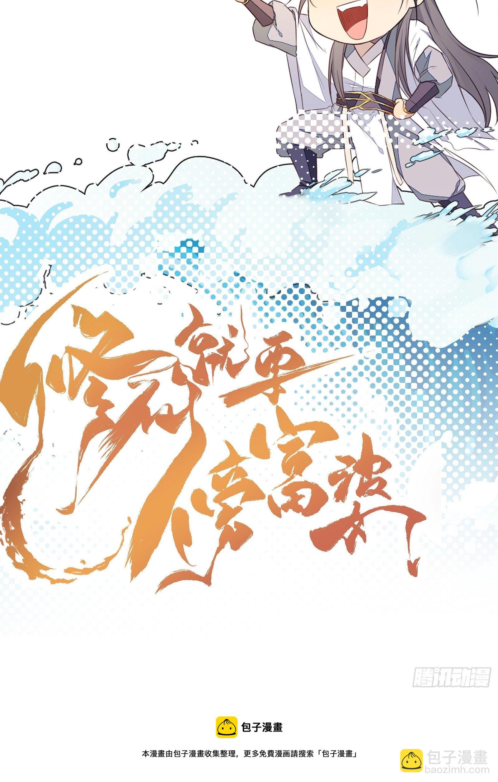 🍚修仙就要傍富婆 第102话 可恶的李又晴！ 第39页