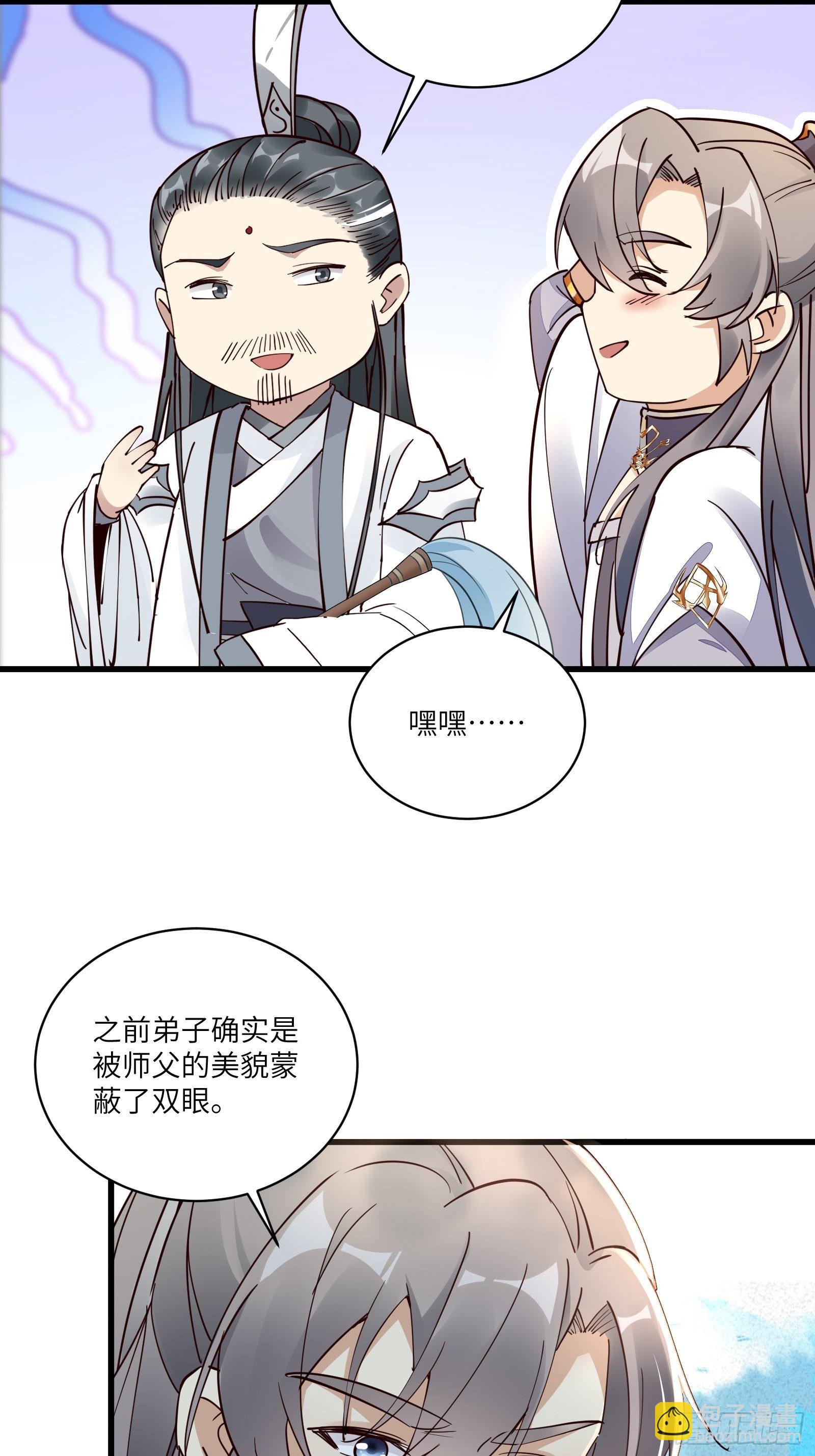 🍚修仙就要傍富婆 第102话 可恶的李又晴！ 第4页