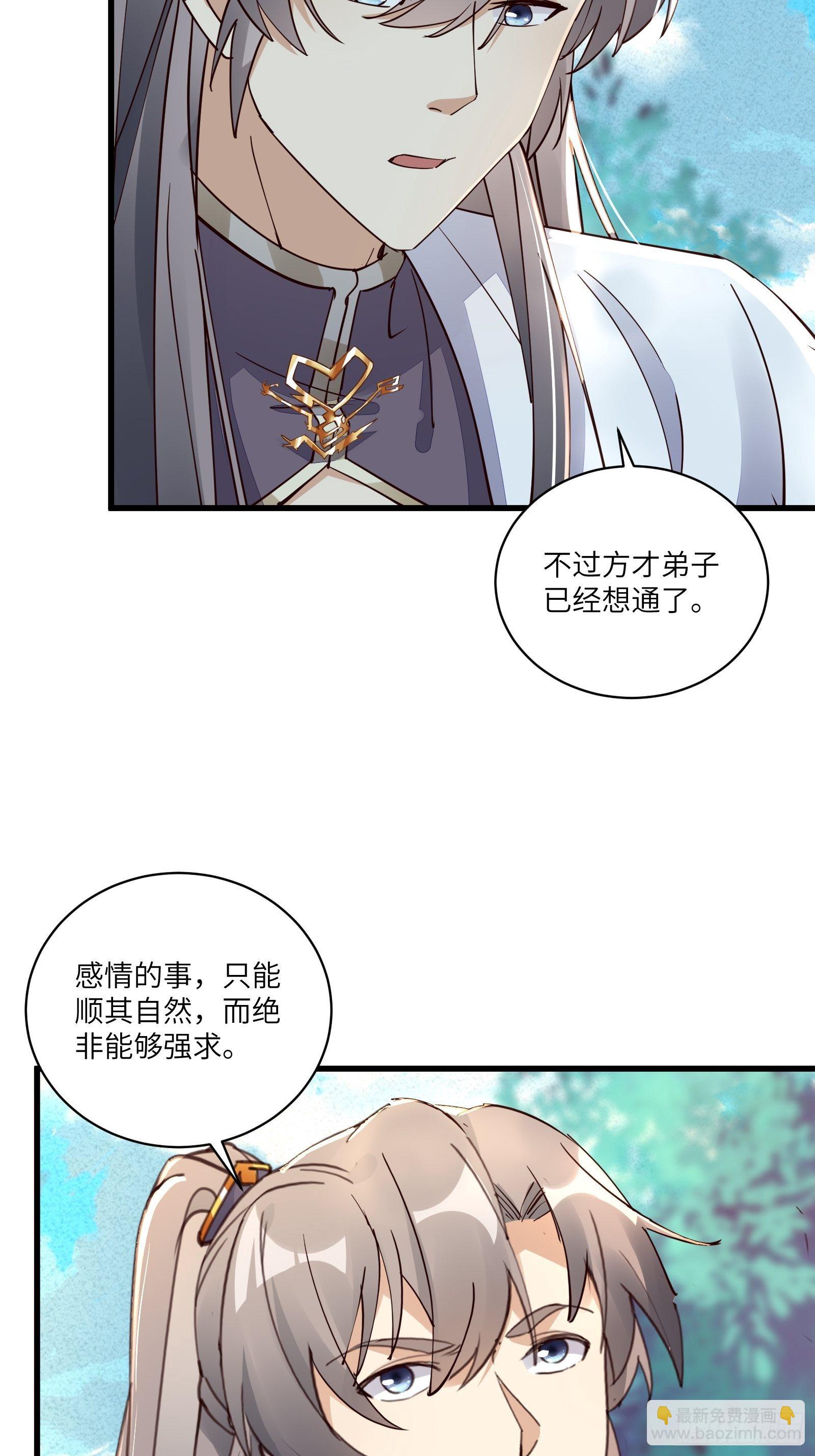 🍚修仙就要傍富婆 第102话 可恶的李又晴！ 第5页