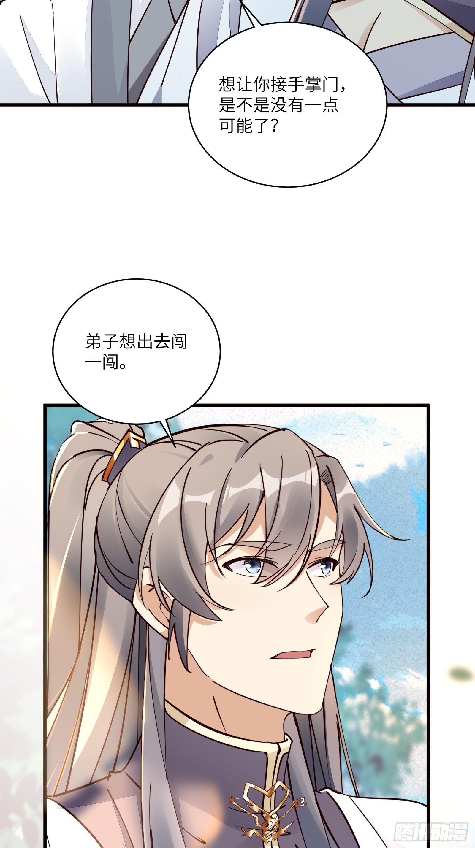 🍚修仙就要傍富婆 第102话 可恶的李又晴！ 第7页