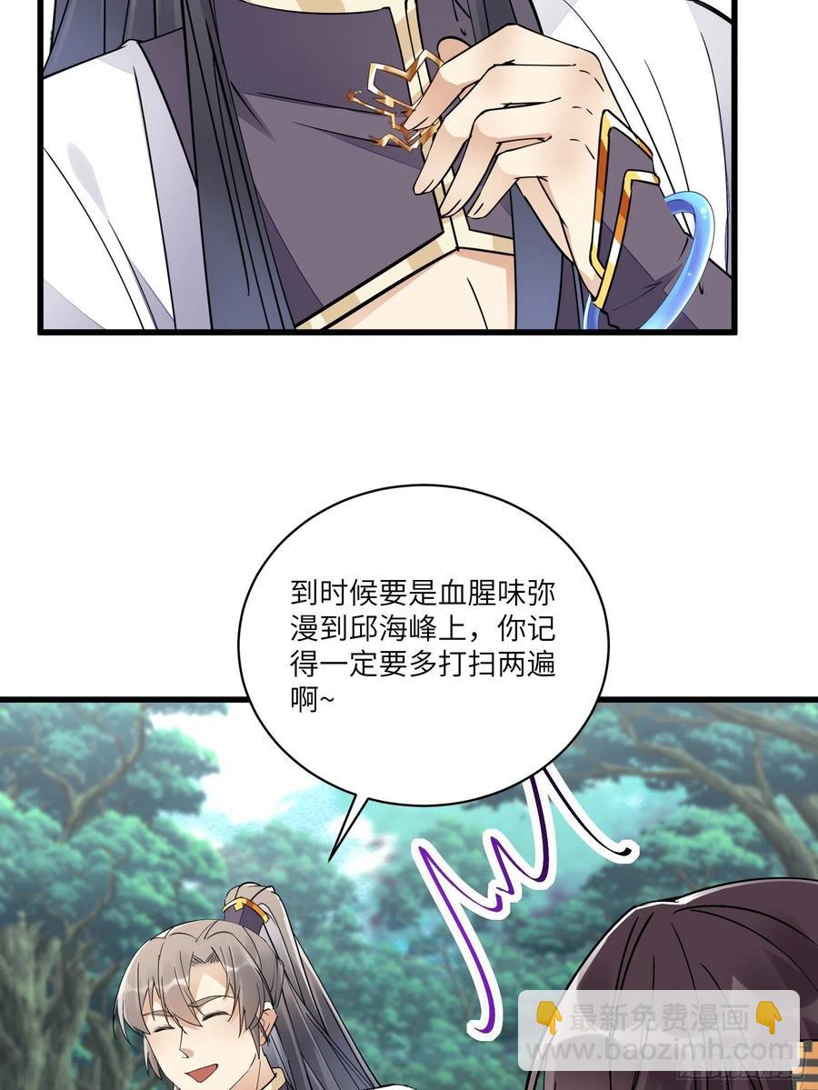 🍚修仙就要傍富婆 第104话  磨练心性 第10页