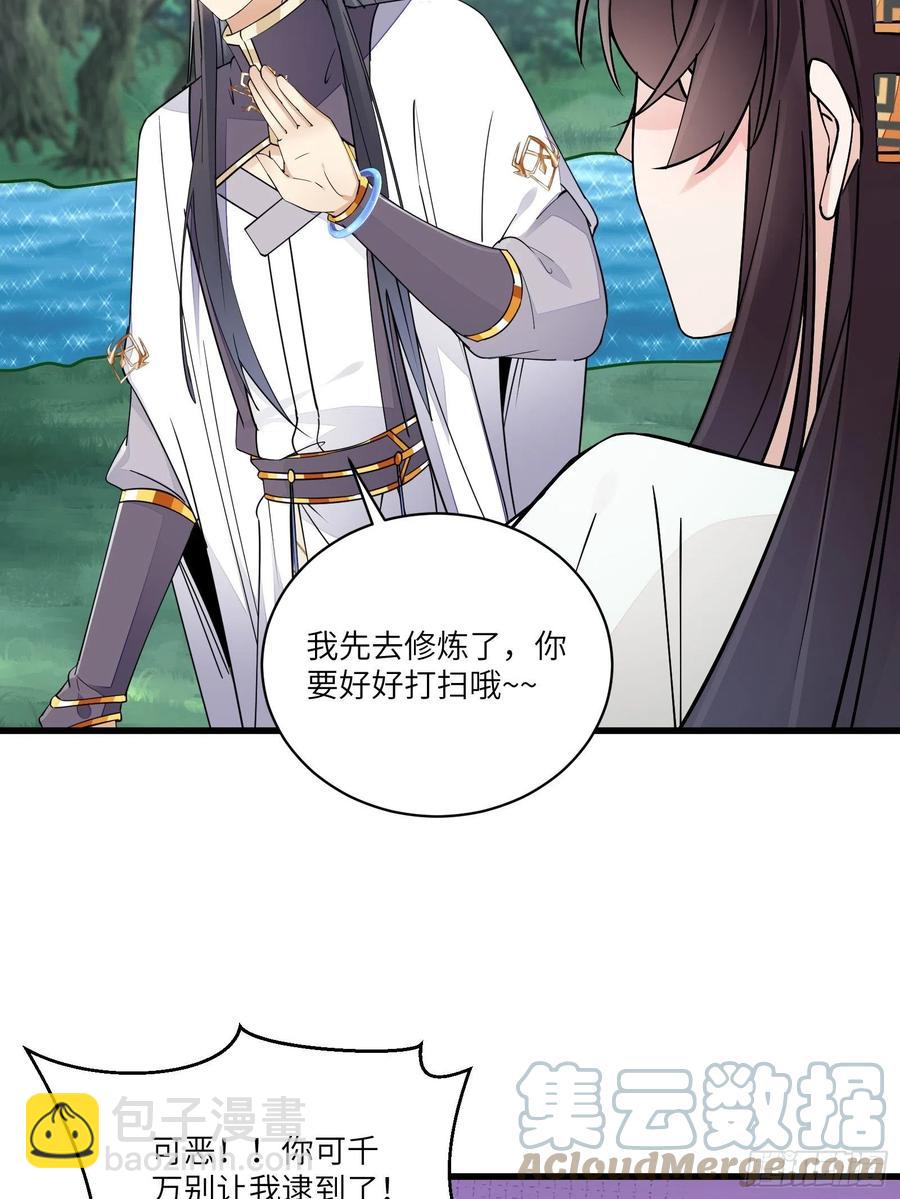 🍚修仙就要傍富婆 第104话  磨练心性 第11页