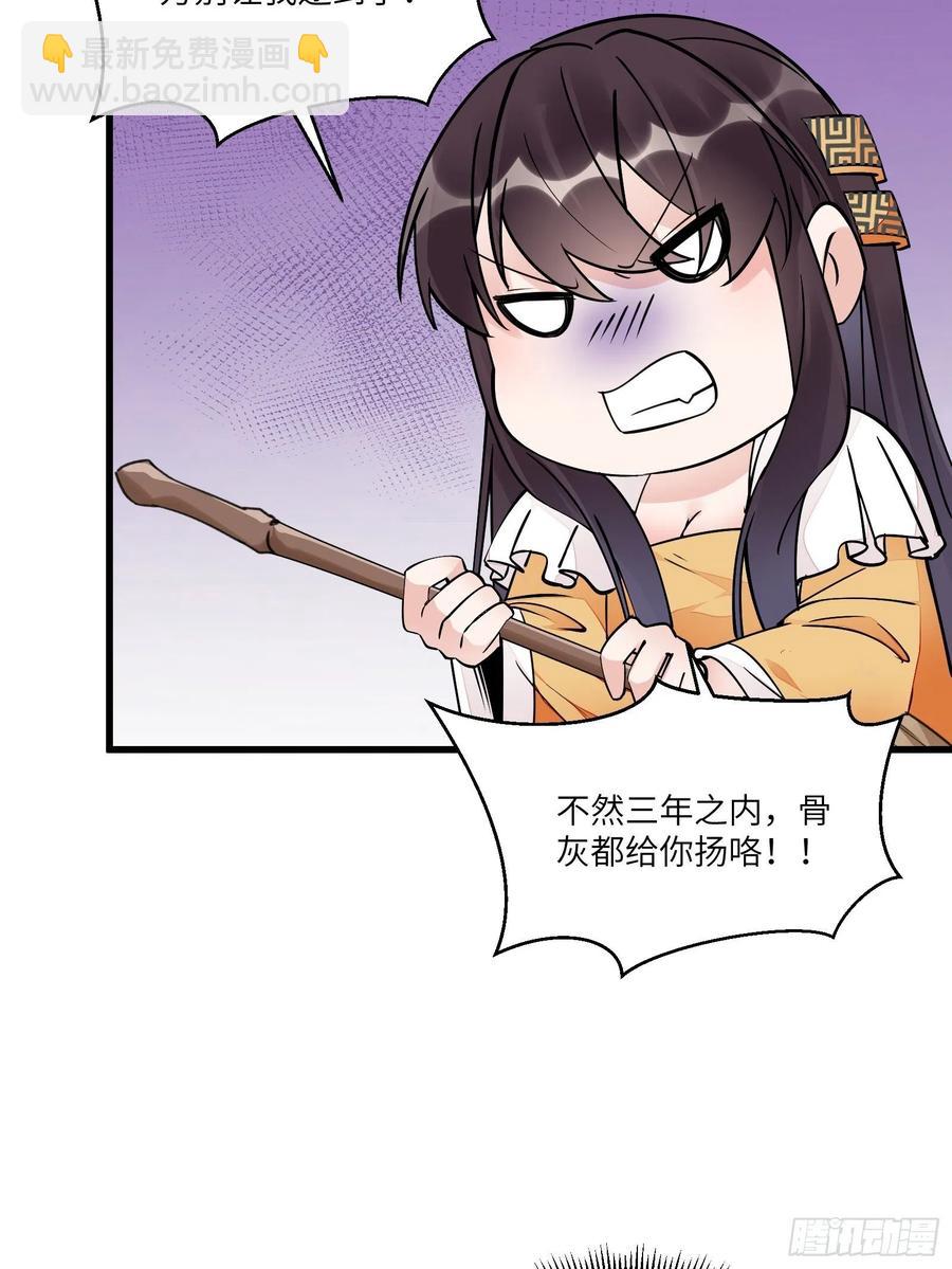 🍚修仙就要傍富婆 第104话  磨练心性 第12页