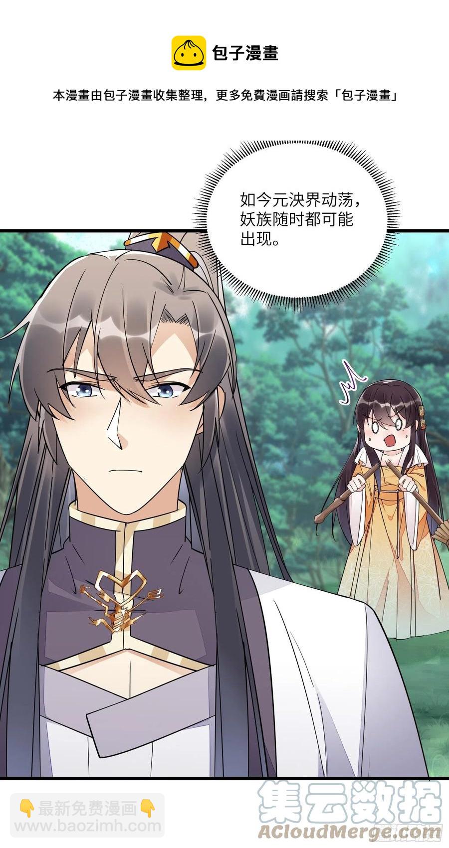 🍚修仙就要傍富婆 第104话  磨练心性 第13页