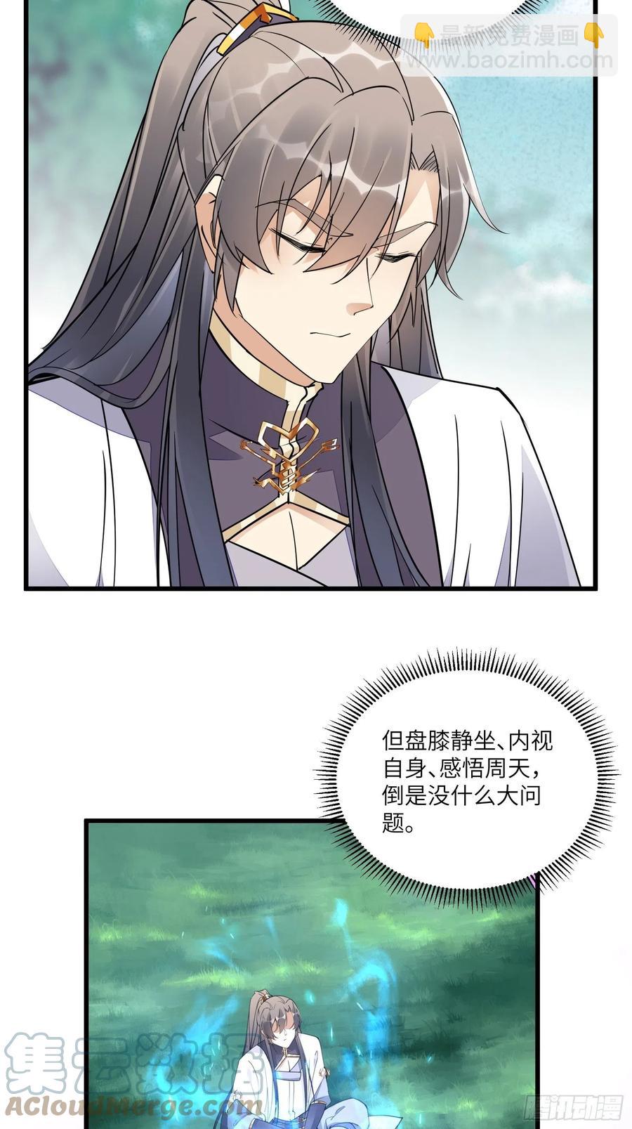 🍚修仙就要傍富婆 第104话  磨练心性 第15页