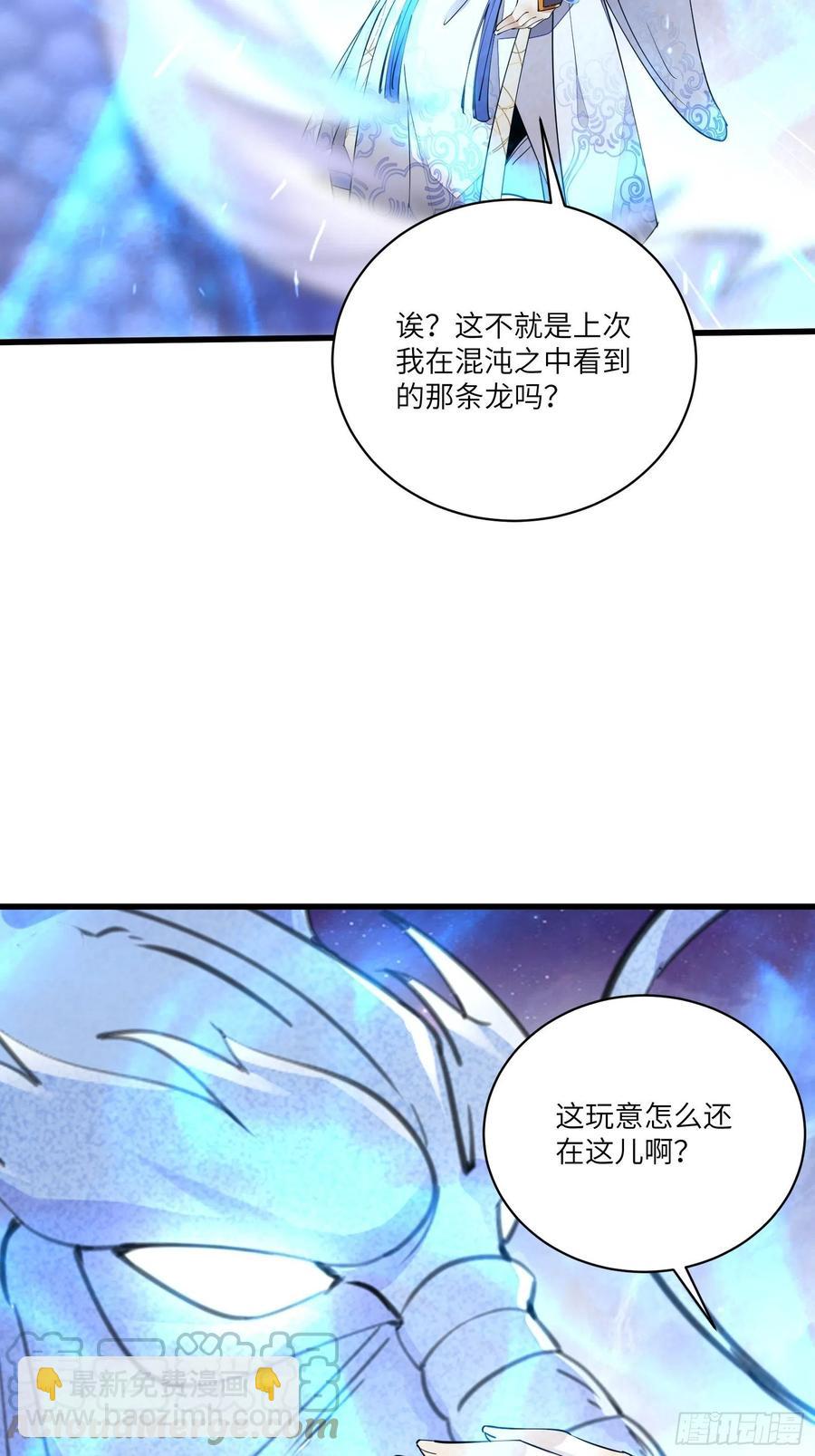 🍚修仙就要傍富婆 第104话  磨练心性 第19页