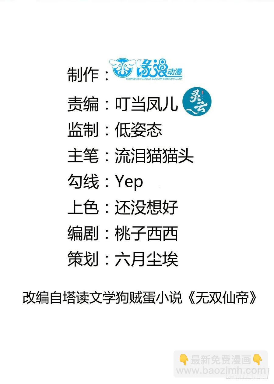 🍚修仙就要傍富婆 第104话  磨练心性 第2页