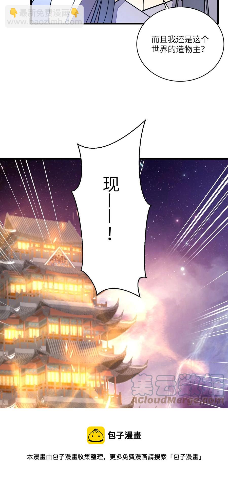 🍚修仙就要傍富婆 第104话  磨练心性 第21页