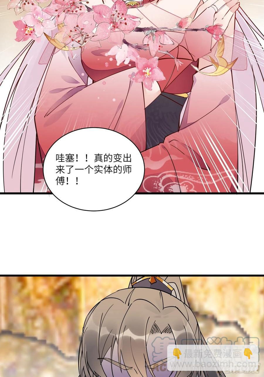 🍚修仙就要傍富婆 第104话  磨练心性 第27页