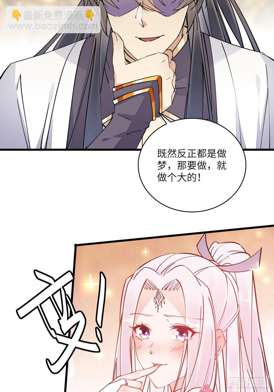 🍚修仙就要傍富婆 第104话  磨练心性 第28页