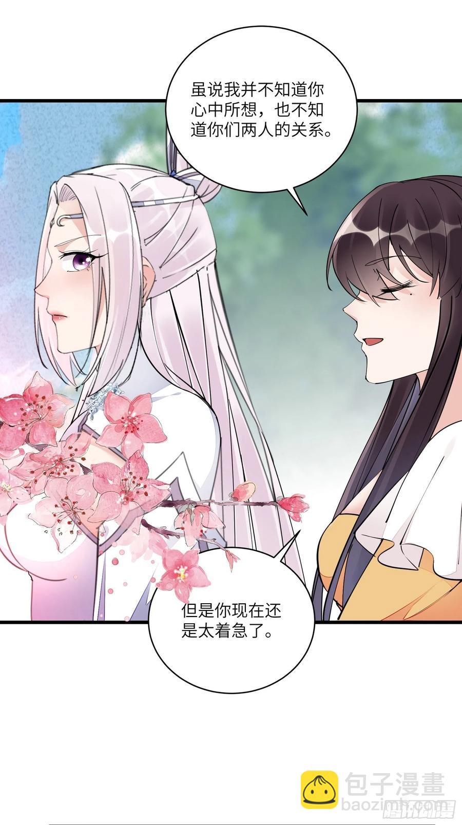 🍚修仙就要傍富婆 第104话  磨练心性 第34页