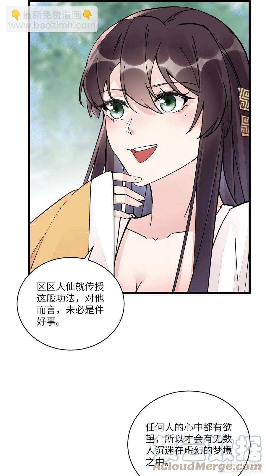 🍚修仙就要傍富婆 第104话  磨练心性 第35页