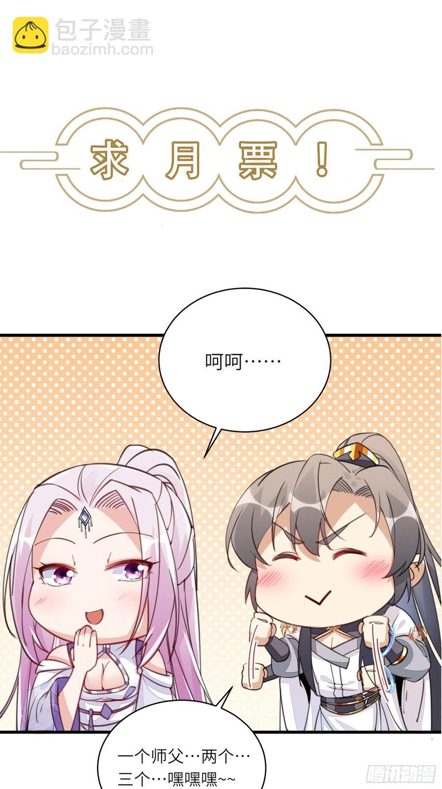 🍚修仙就要傍富婆 第104话  磨练心性 第38页