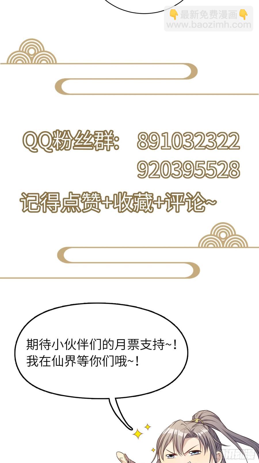 🍚修仙就要傍富婆 第104话  磨练心性 第40页
