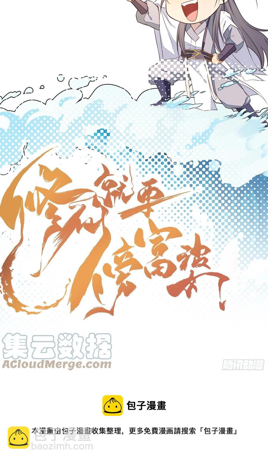 🍚修仙就要傍富婆 第104话  磨练心性 第41页