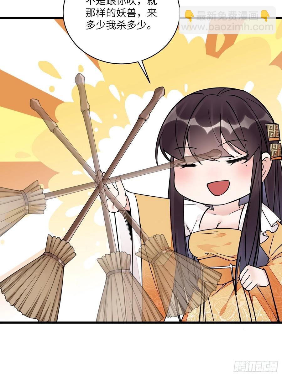 🍚修仙就要傍富婆 第104话  磨练心性 第6页