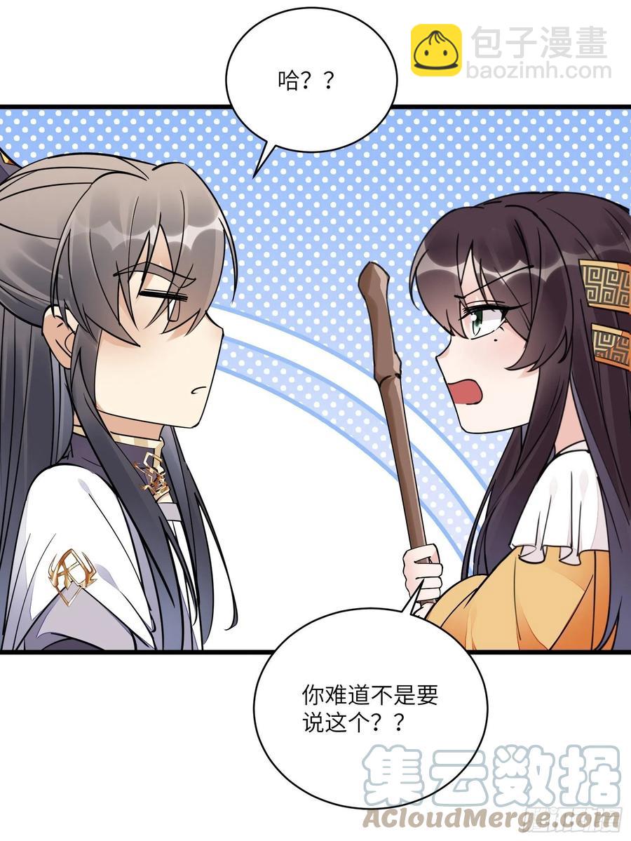 🍚修仙就要傍富婆 第104话  磨练心性 第7页