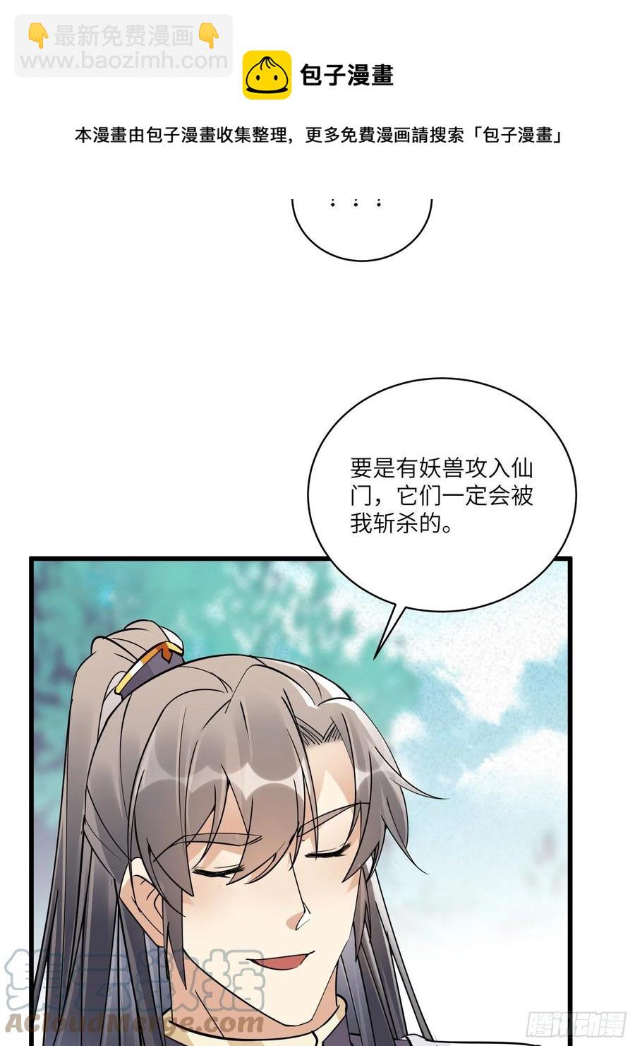 🍚修仙就要傍富婆 第104话  磨练心性 第9页