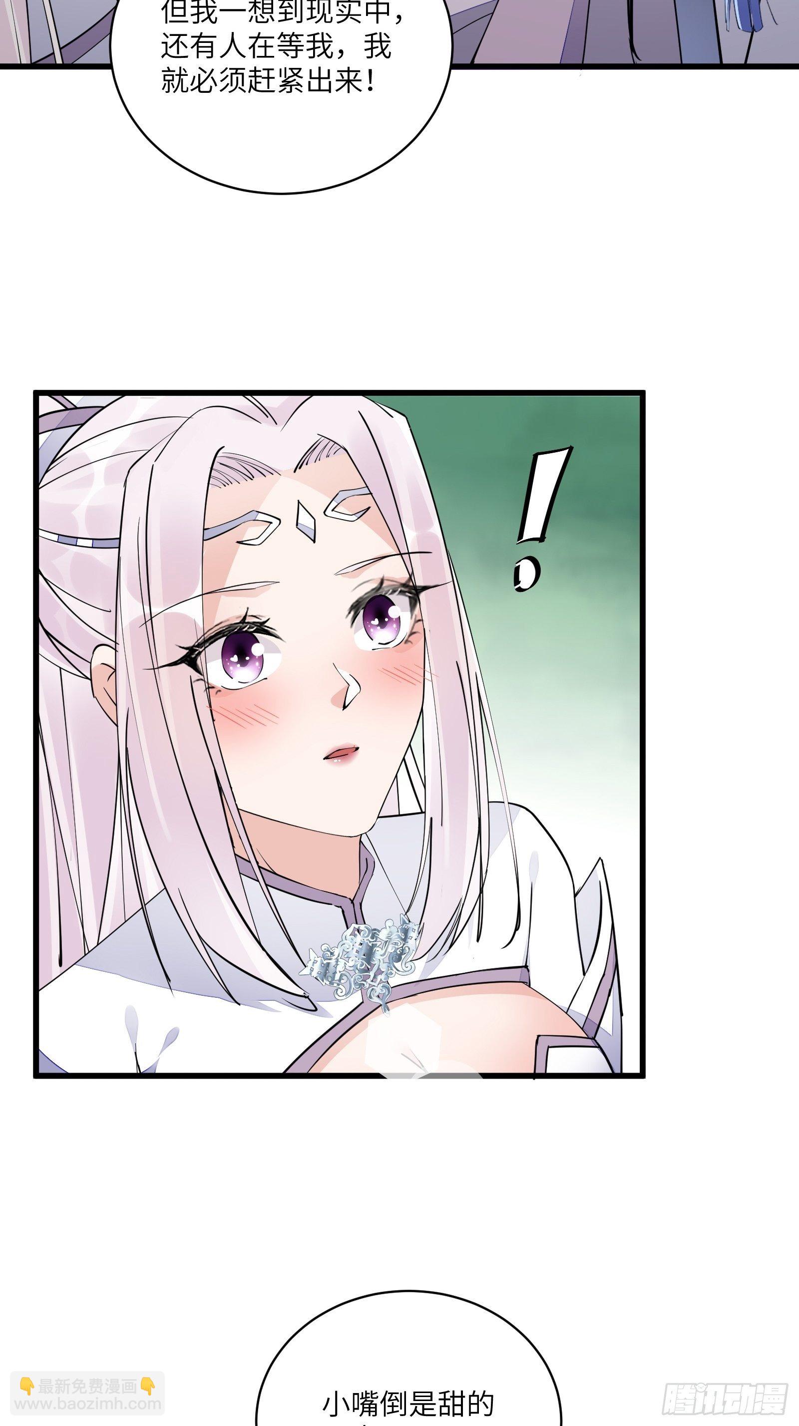 🍚修仙就要傍富婆 第106话 干坏事了 第10页