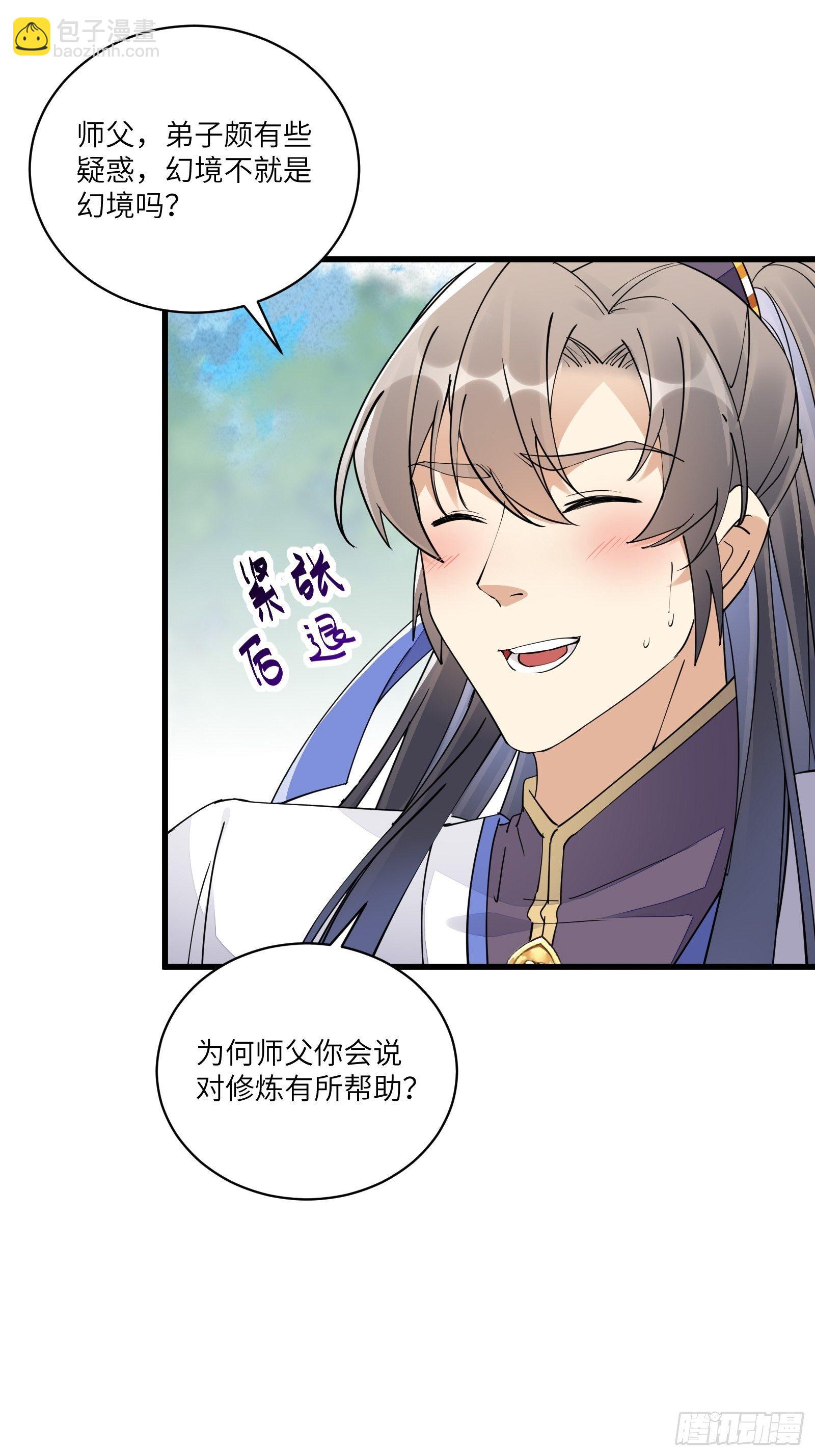 🍚修仙就要傍富婆 第106话 干坏事了 第12页