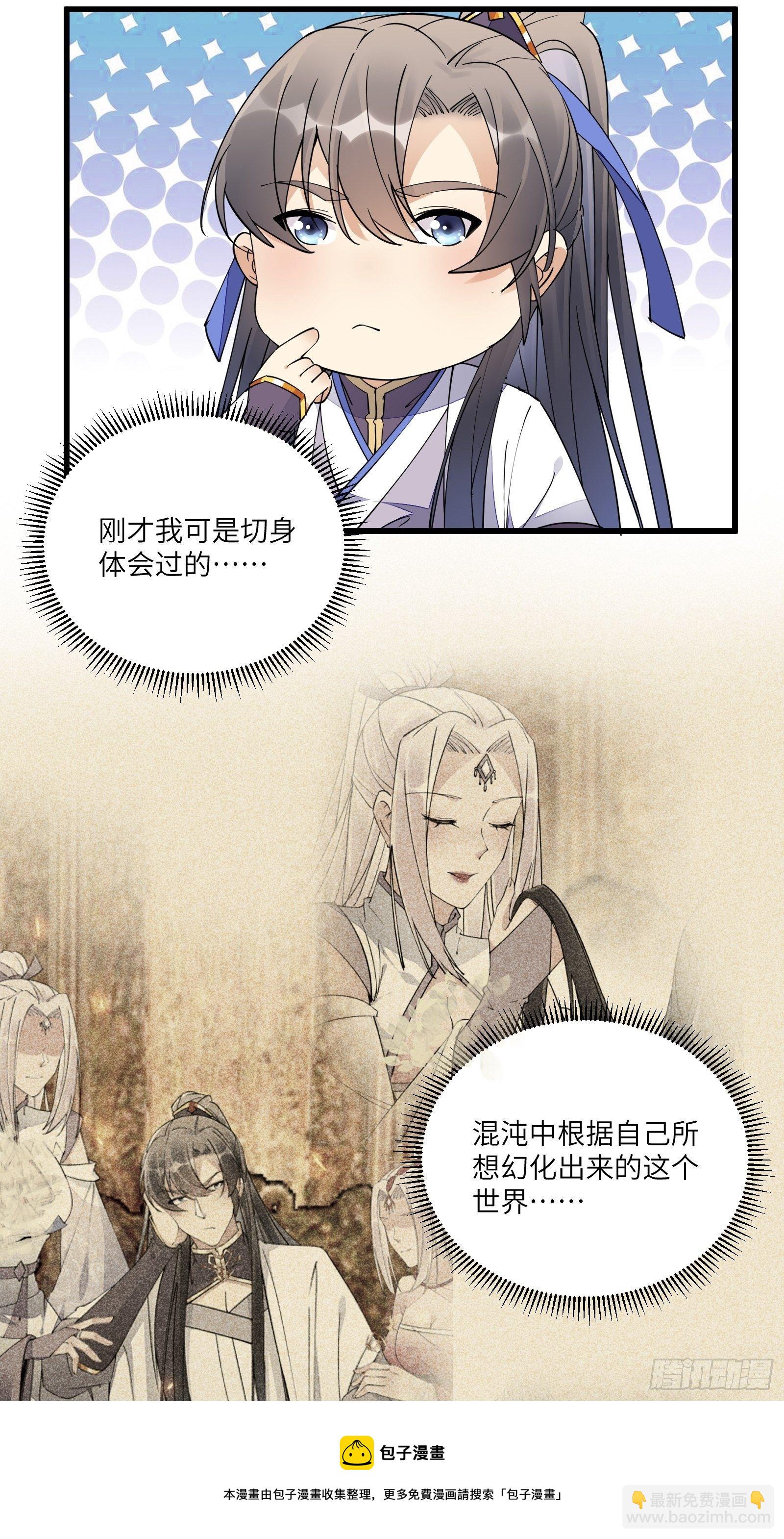 🍚修仙就要傍富婆 第106话 干坏事了 第13页