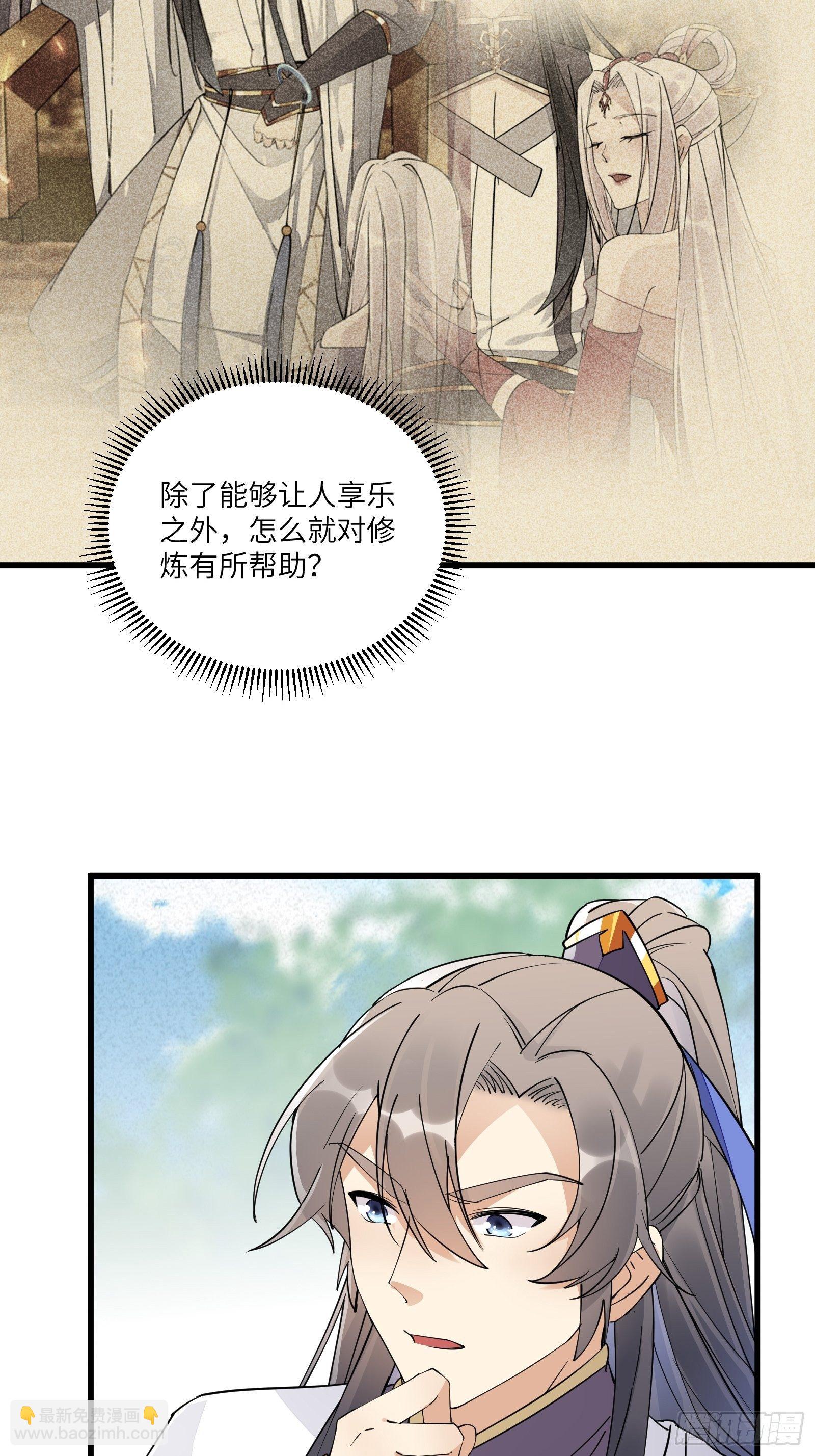 🍚修仙就要傍富婆 第106话 干坏事了 第14页