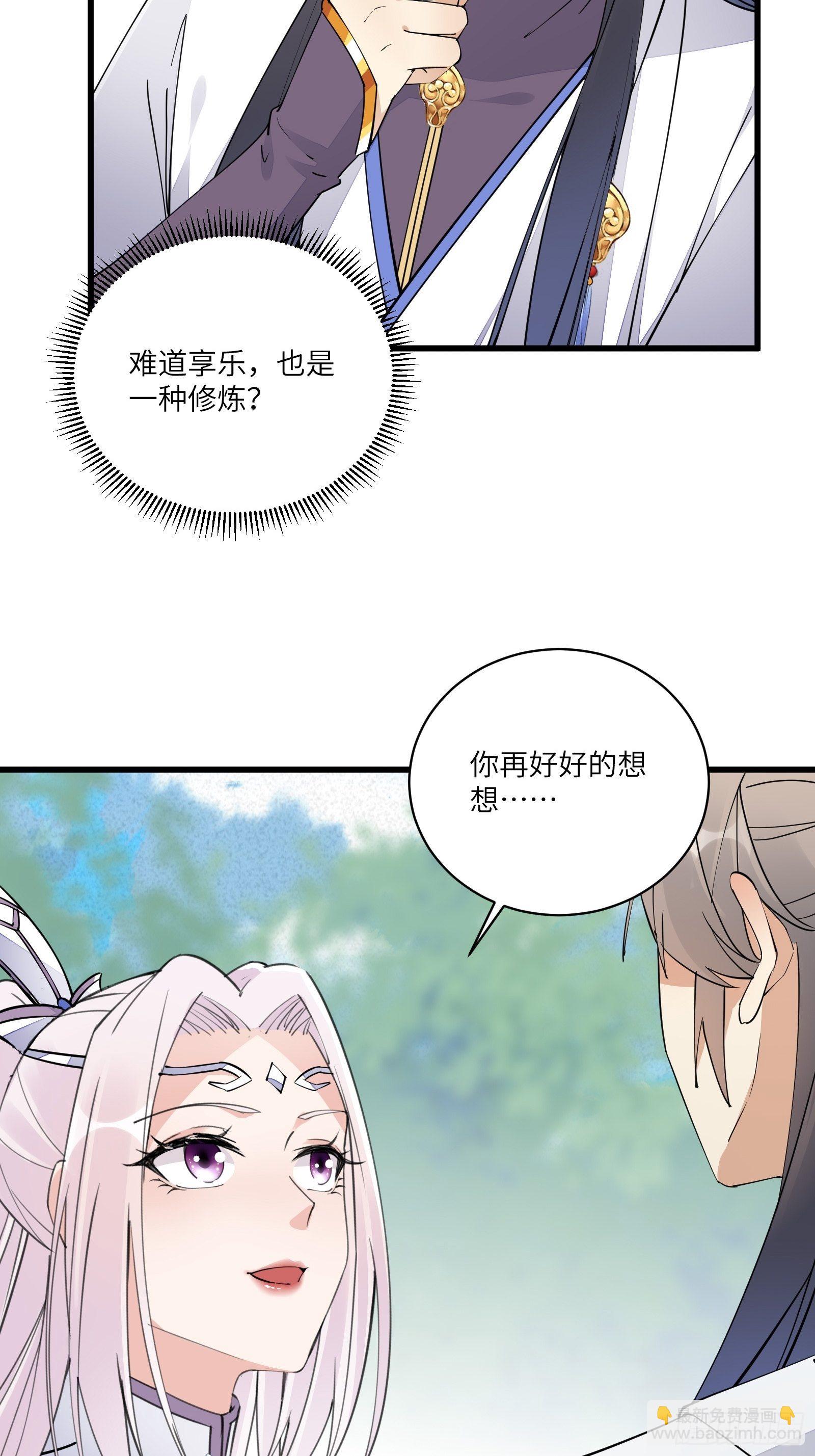 🍚修仙就要傍富婆 第106话 干坏事了 第15页