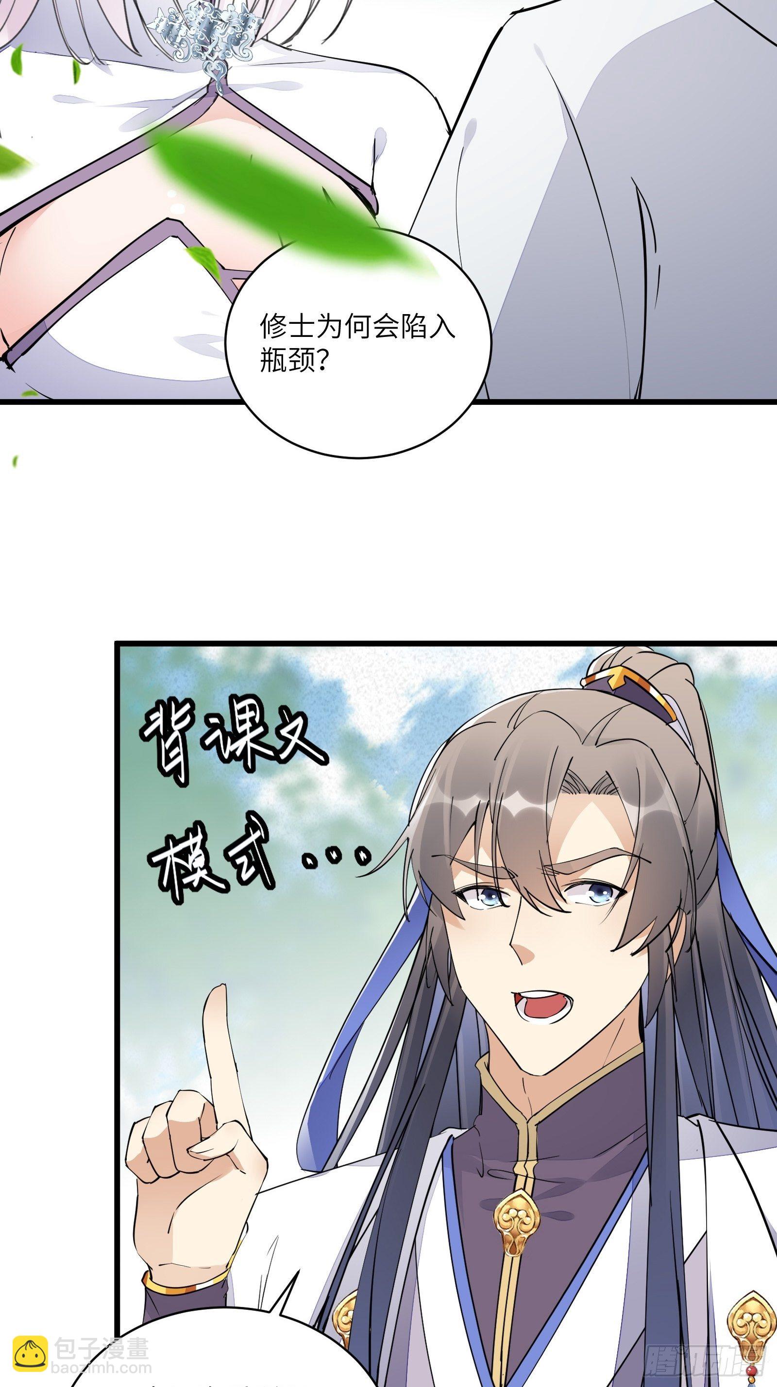 🍚修仙就要傍富婆 第106话 干坏事了 第16页