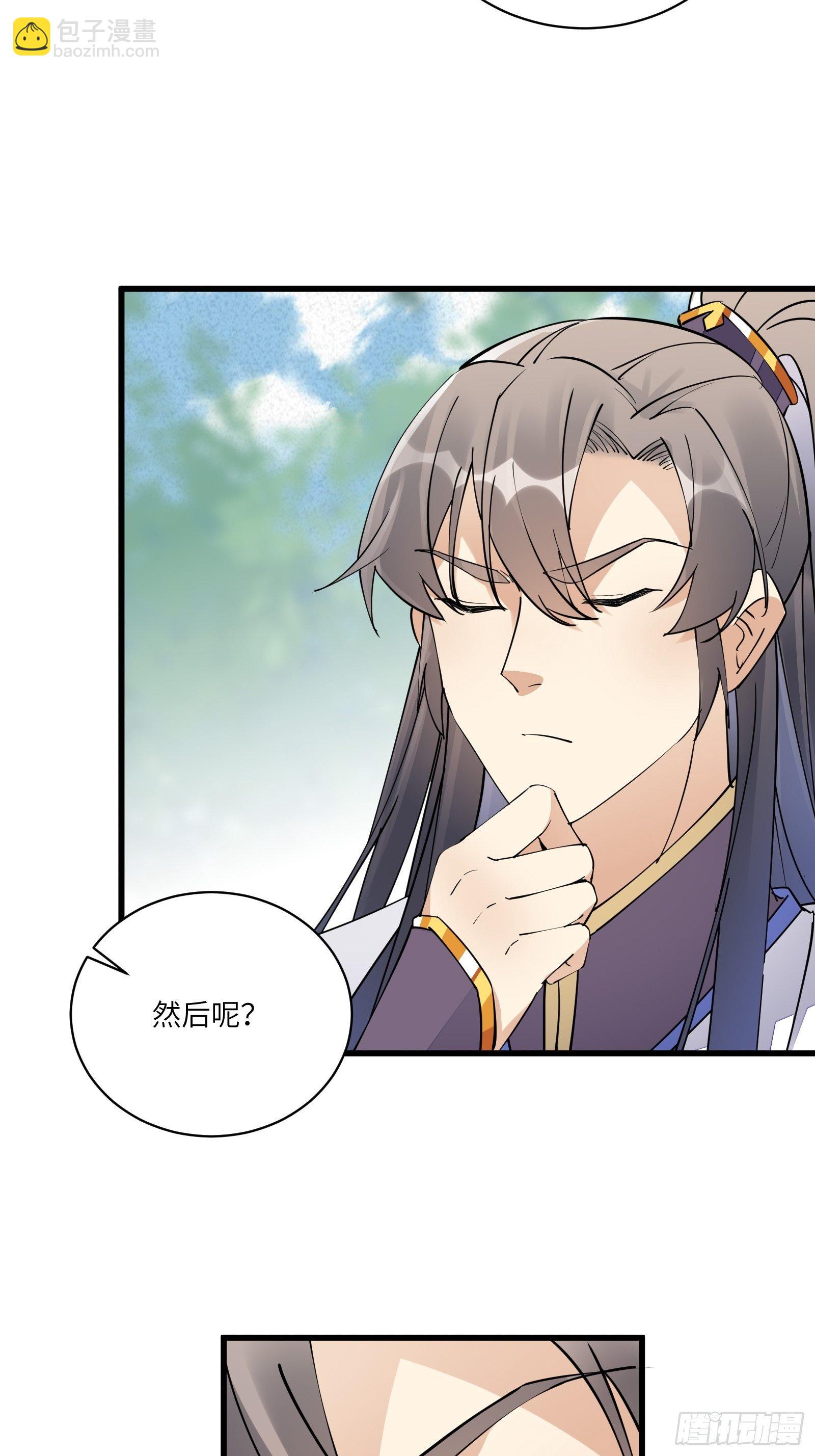🍚修仙就要傍富婆 第106话 干坏事了 第18页