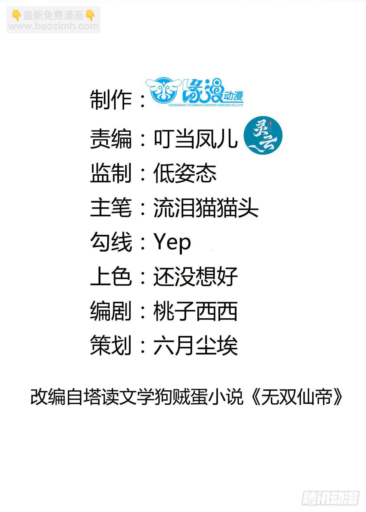 🍚修仙就要傍富婆 第106话 干坏事了 第2页