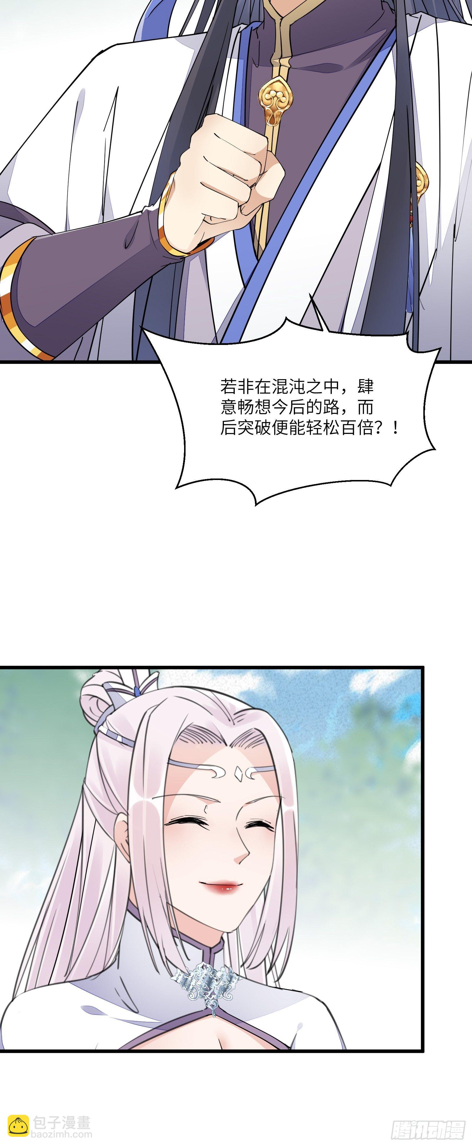 🍚修仙就要傍富婆 第106话 干坏事了 第20页