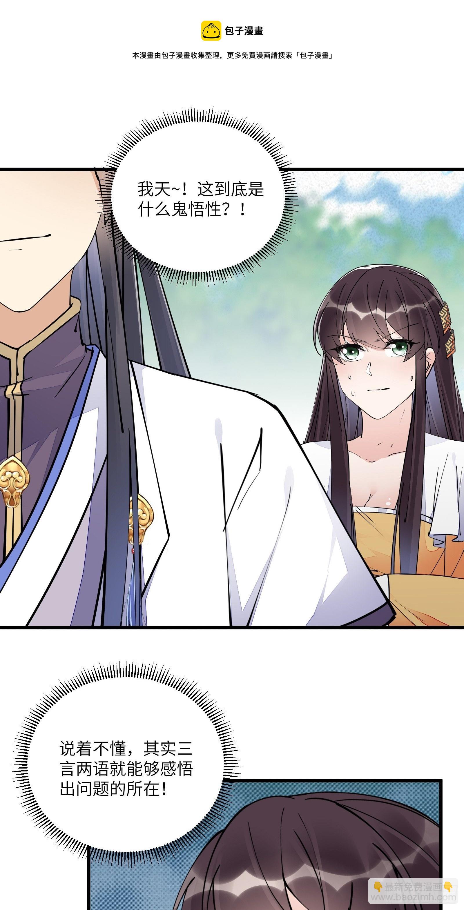 🍚修仙就要傍富婆 第106话 干坏事了 第21页