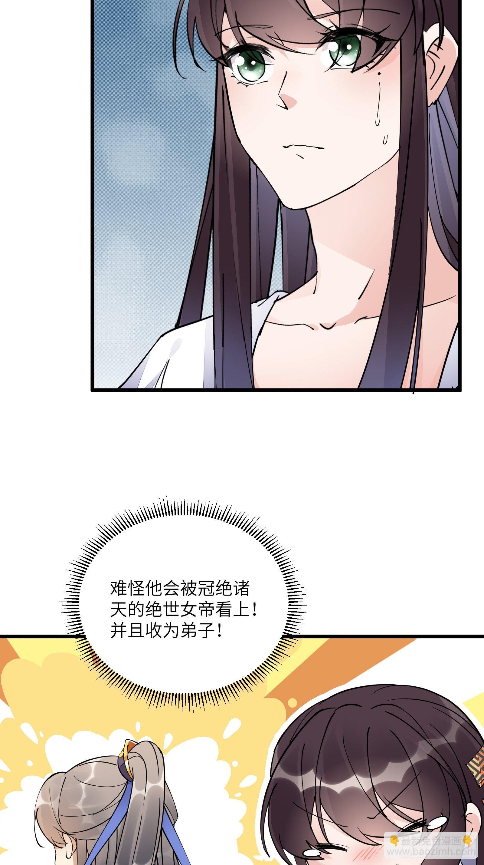🍚修仙就要傍富婆 第106话 干坏事了 第22页