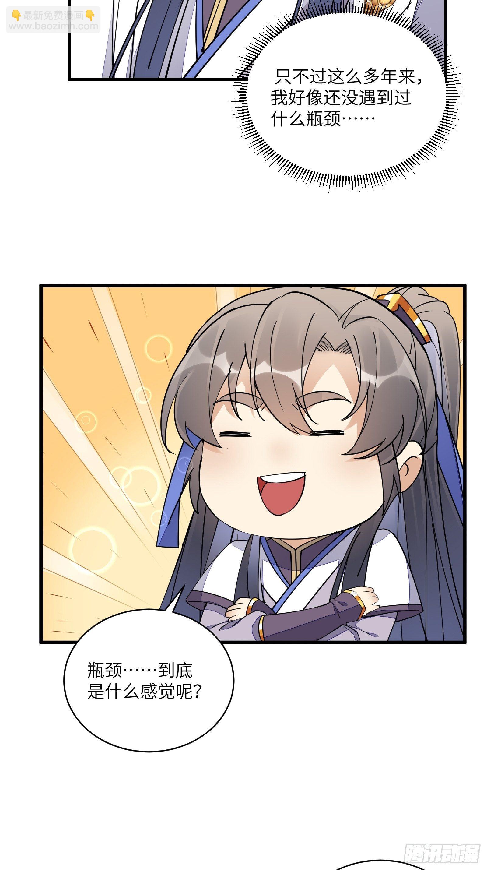 🍚修仙就要傍富婆 第106话 干坏事了 第24页
