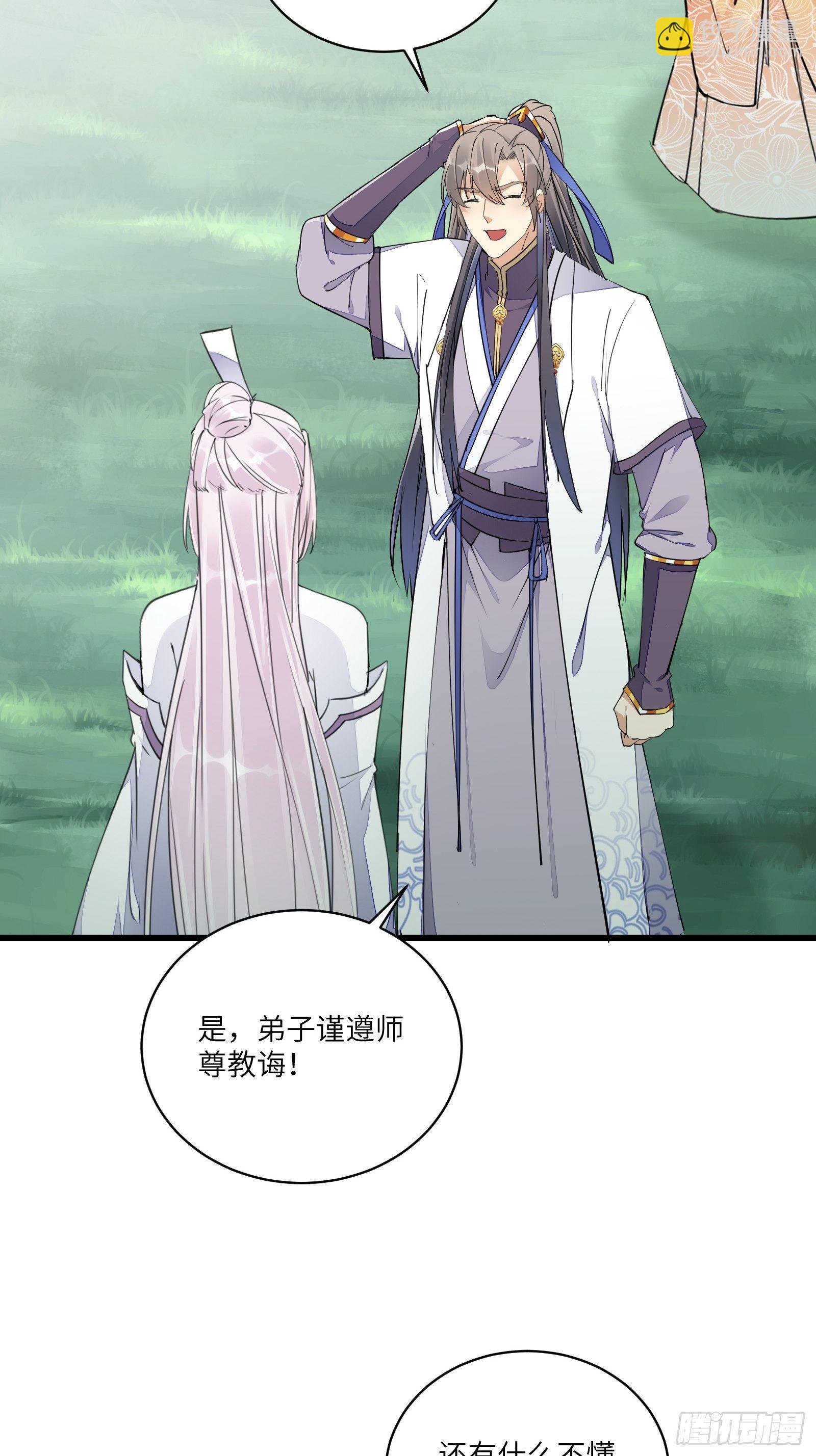 🍚修仙就要傍富婆 第106话 干坏事了 第26页