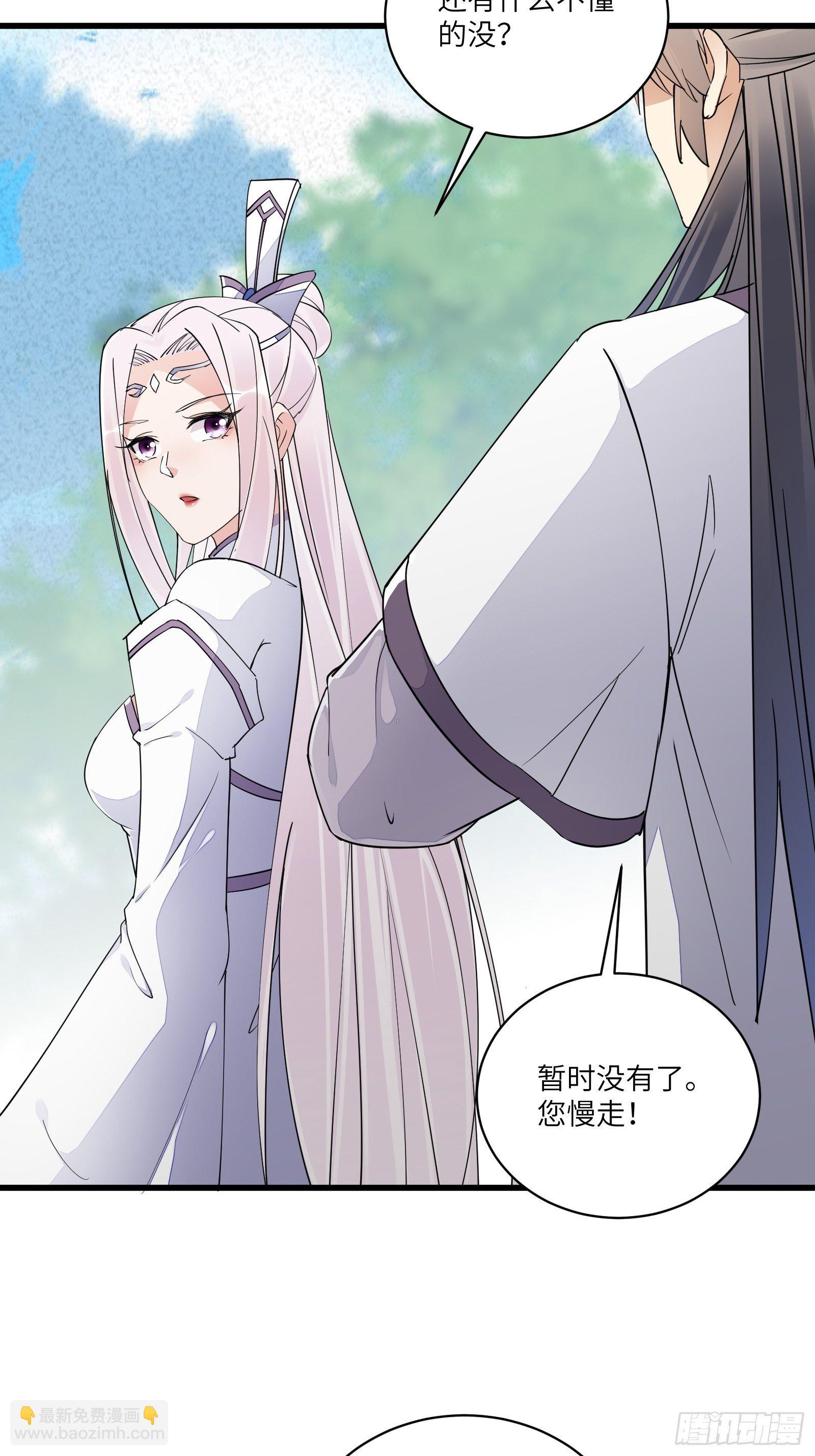 🍚修仙就要傍富婆 第106话 干坏事了 第27页