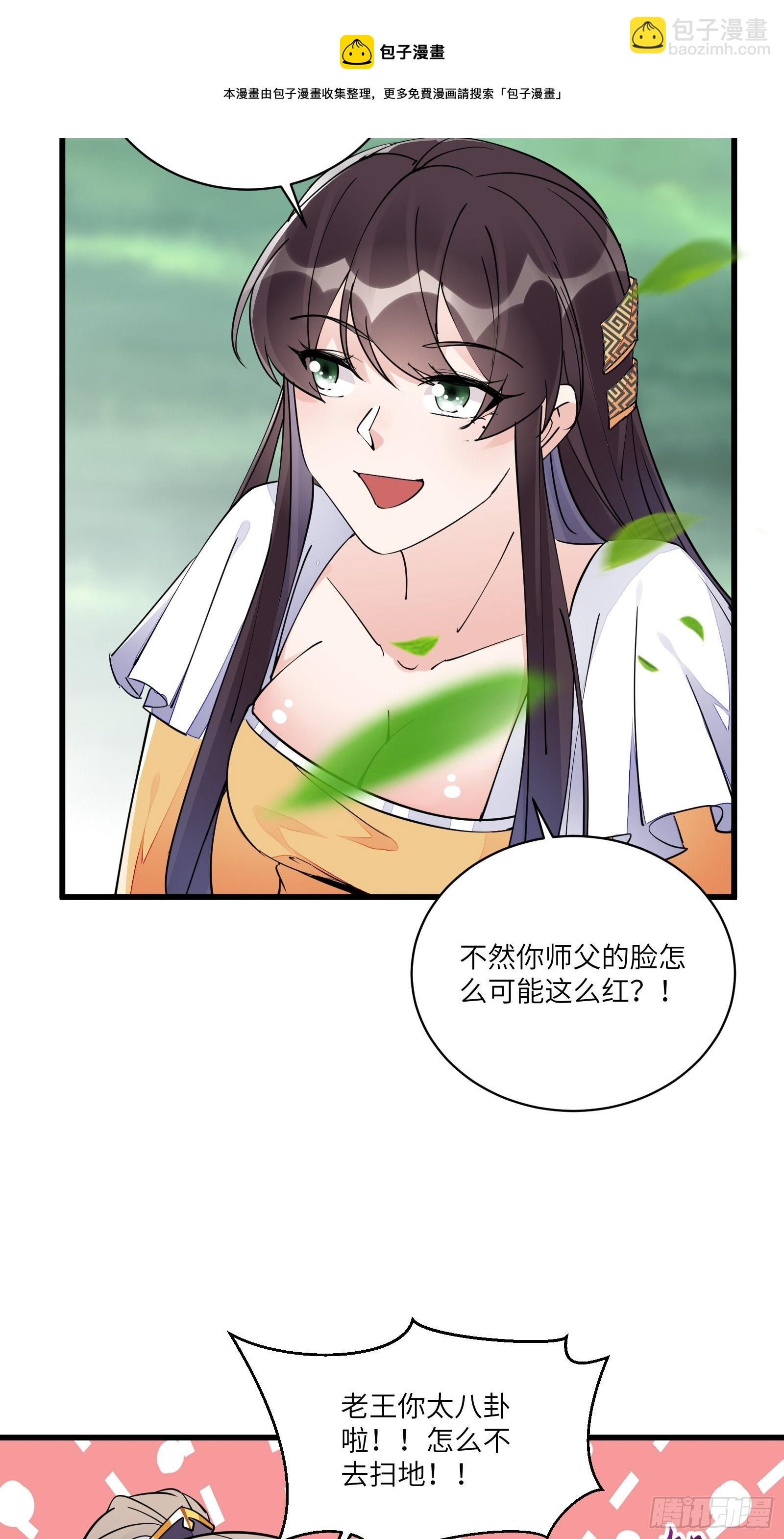 🍚修仙就要傍富婆 第106话 干坏事了 第29页